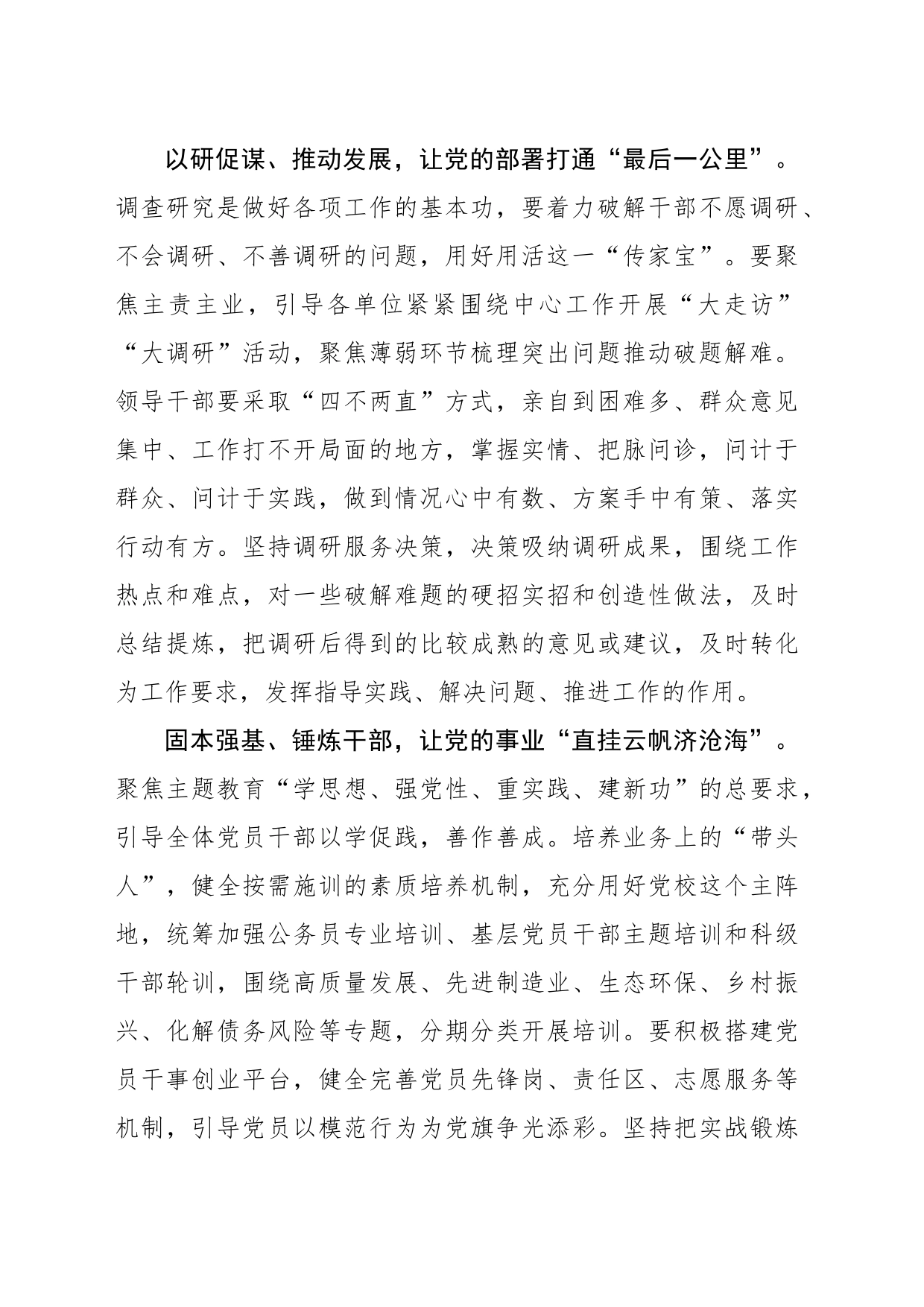 “四向发力”打好收官之战_第2页