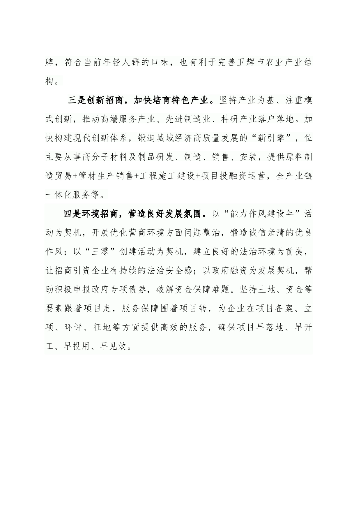 如何做好招商引资工作 - 副本_第2页