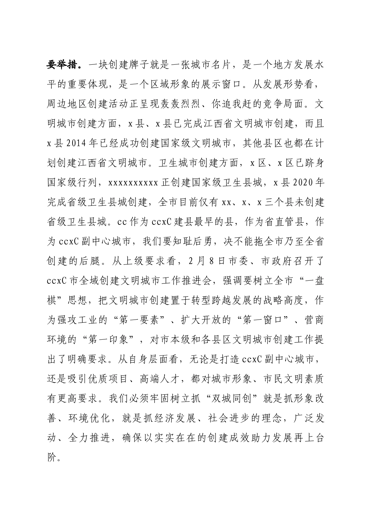 在全县“双城同创”动员大会上的讲话_第2页