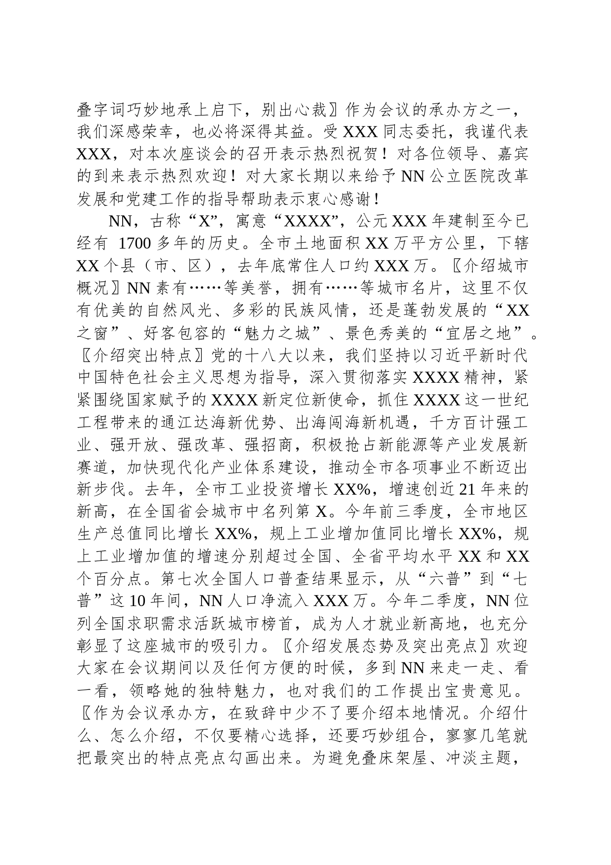 如何写出“定制款”的讲话稿——以我的一篇会议致辞稿为例_第2页