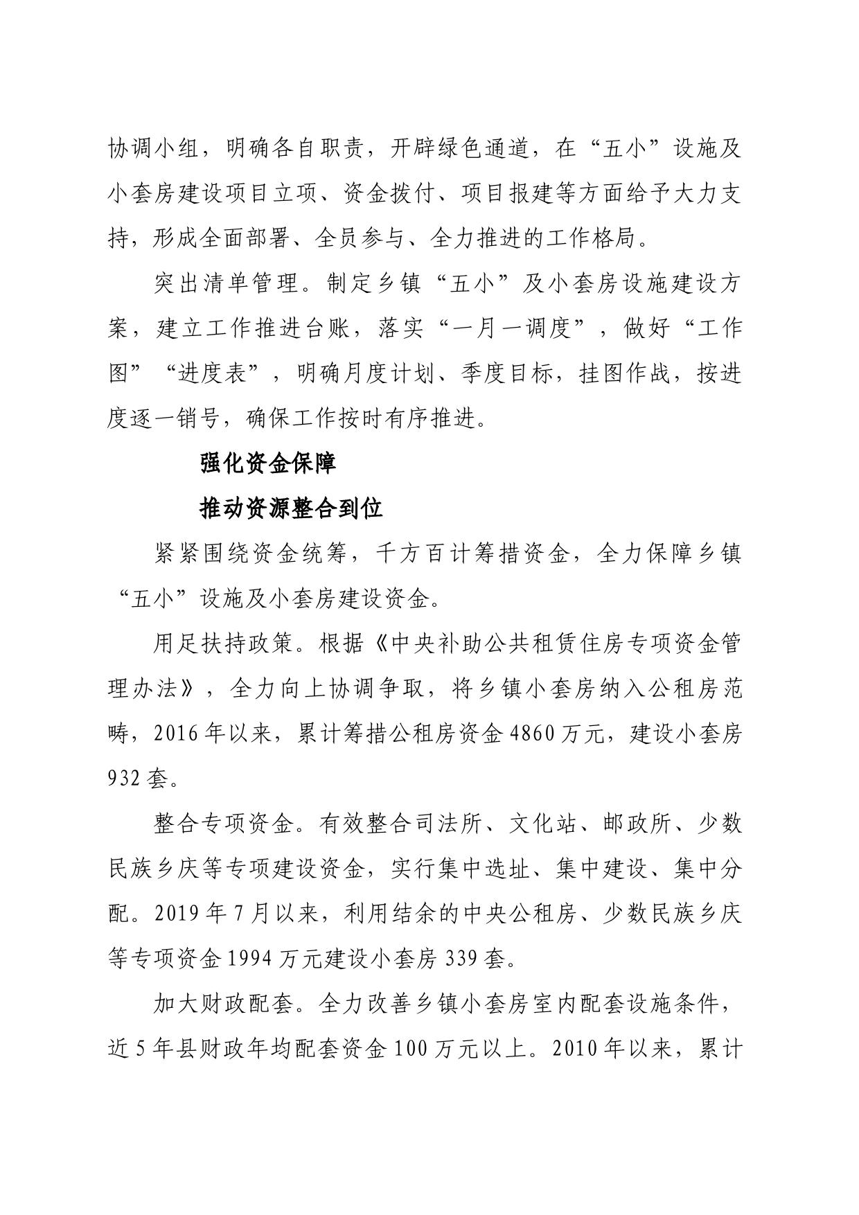 “四强化四到位”打造乡镇街道干部“安心工程”_第2页
