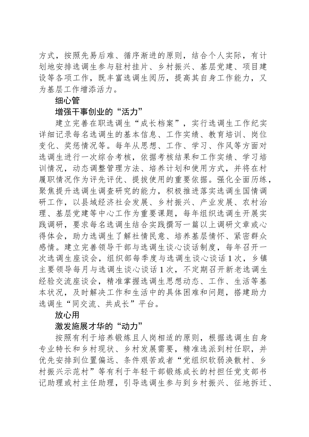 “四心四力”助力选调生成长成才_第2页
