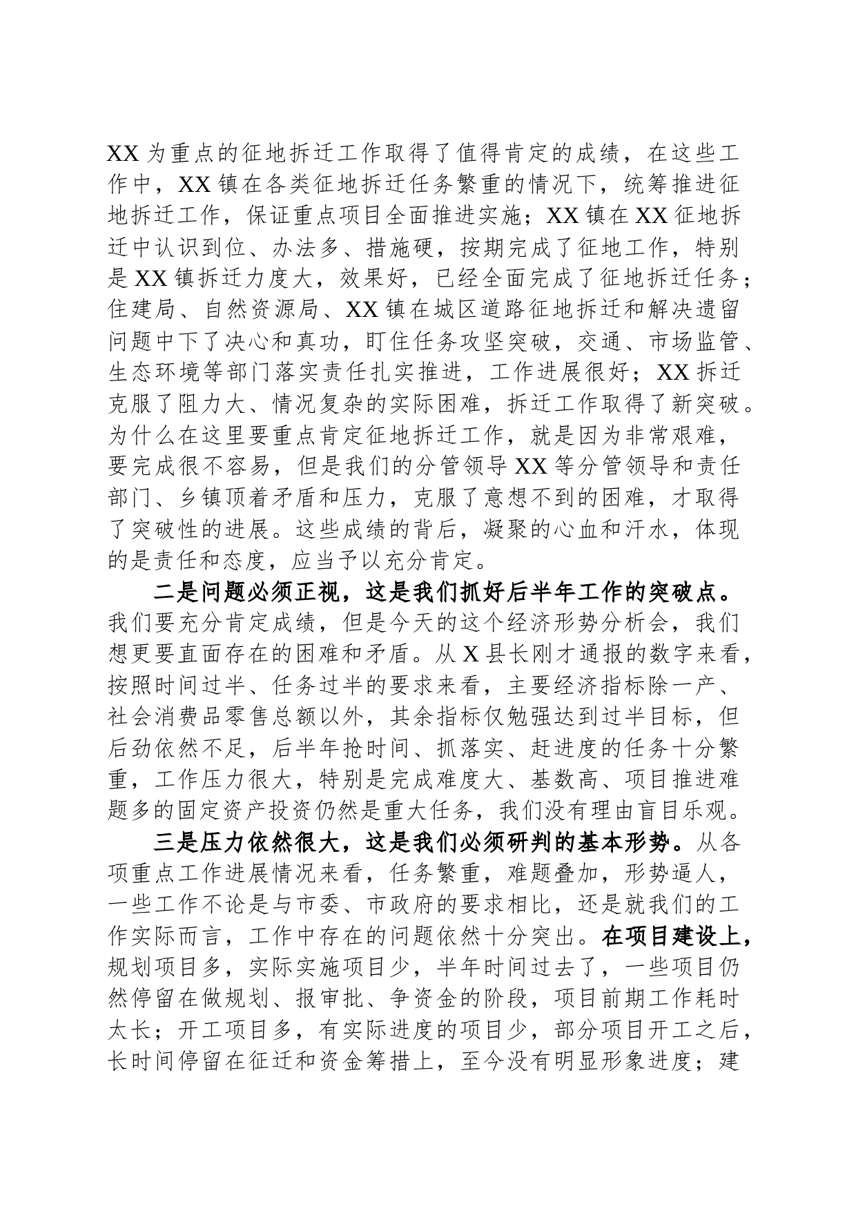 在全县上半年经济形势分析会上的讲话_第2页