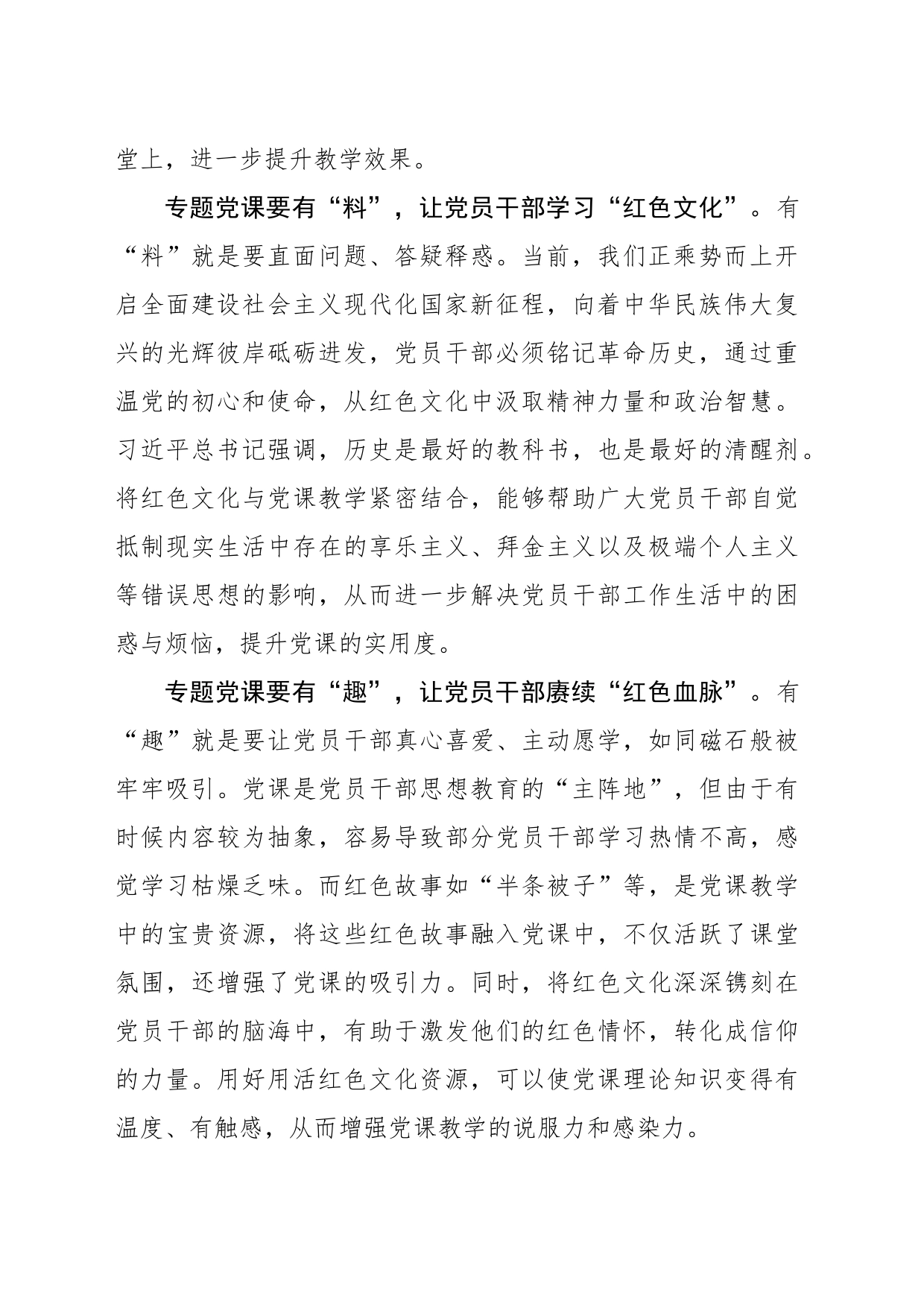 “四有兼容”让专题党课“别样红”_第2页