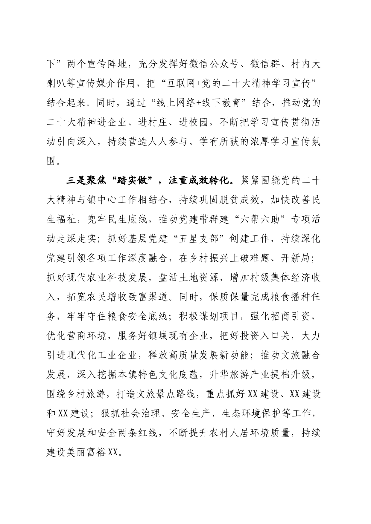 如何在实际工作中贯彻落实党的二十大精神_第2页
