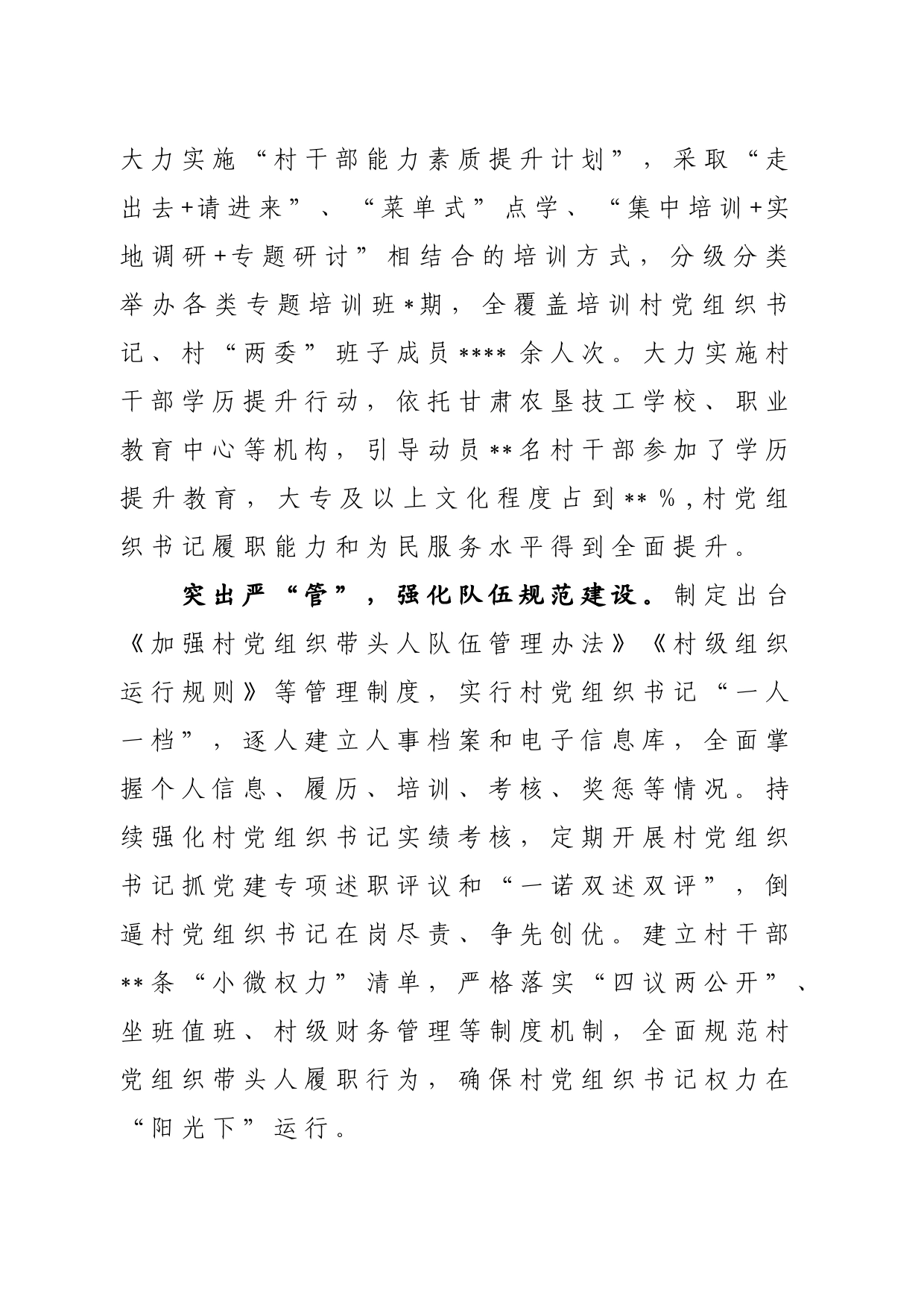 “四突出”选优配强村党组织带头人_第2页