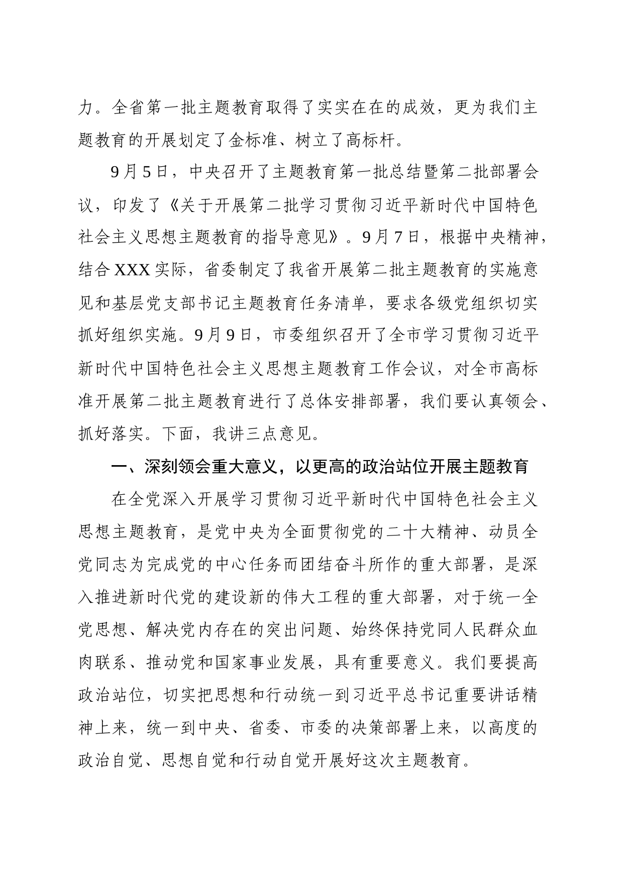 在全县主题教育工作会议上的讲话2023_第2页
