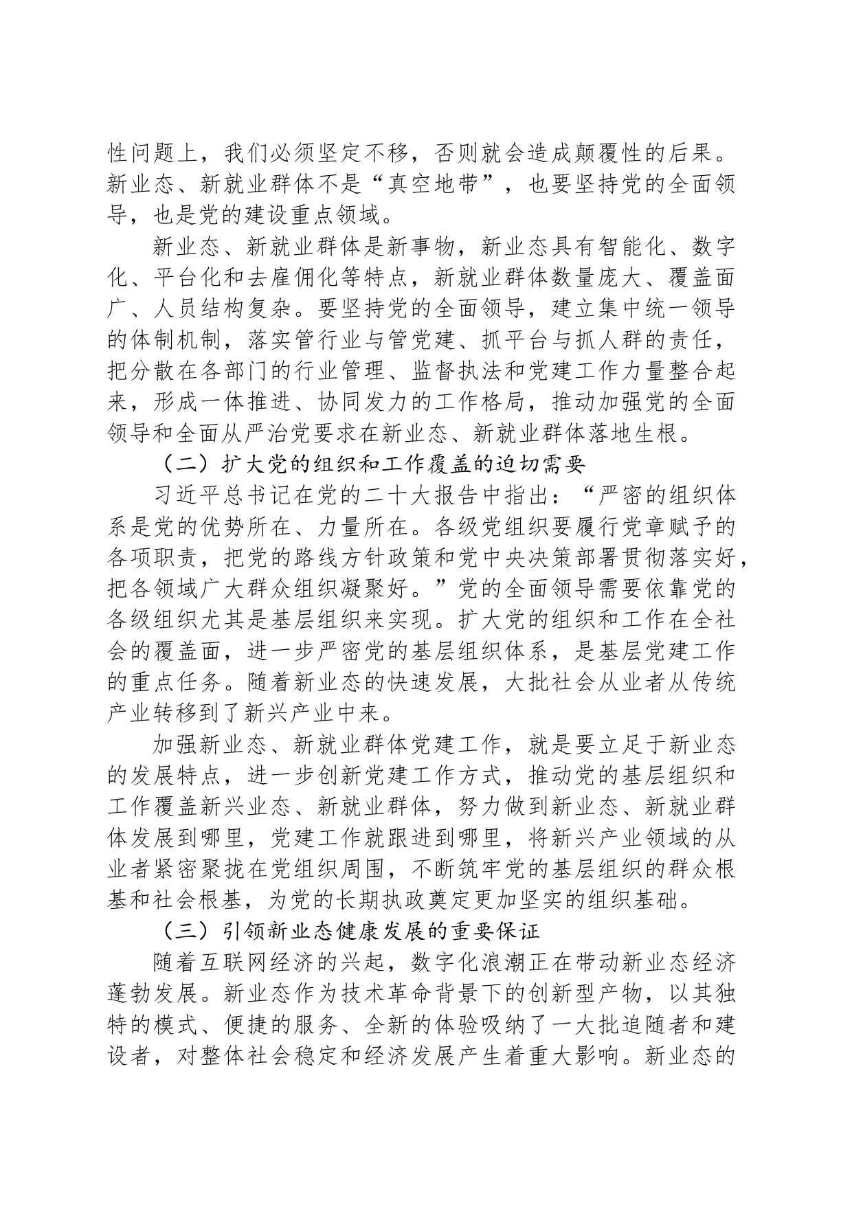 如何抓实新业态新就业群体党建工作_第2页