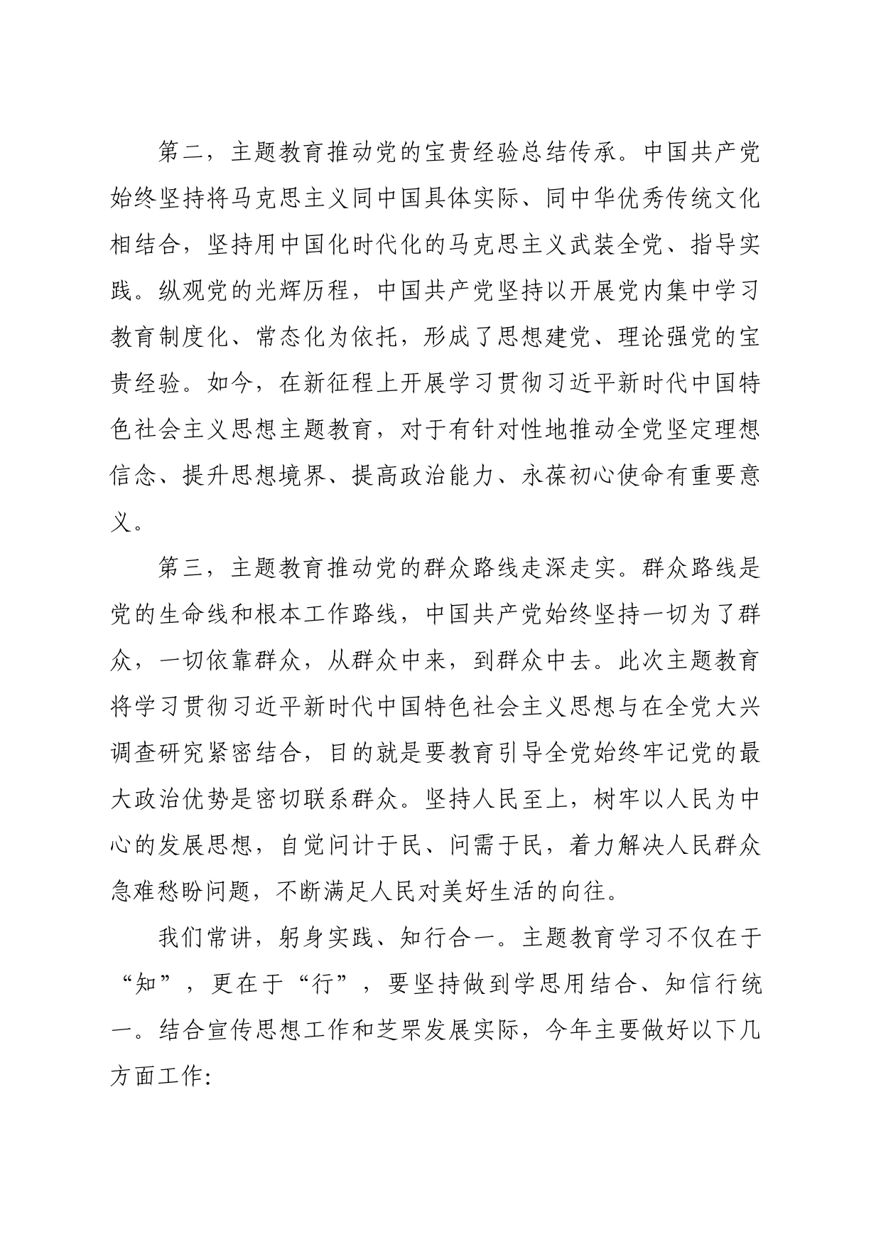 在全县主题教育读书班上的发言材料（宣传部长）_第2页