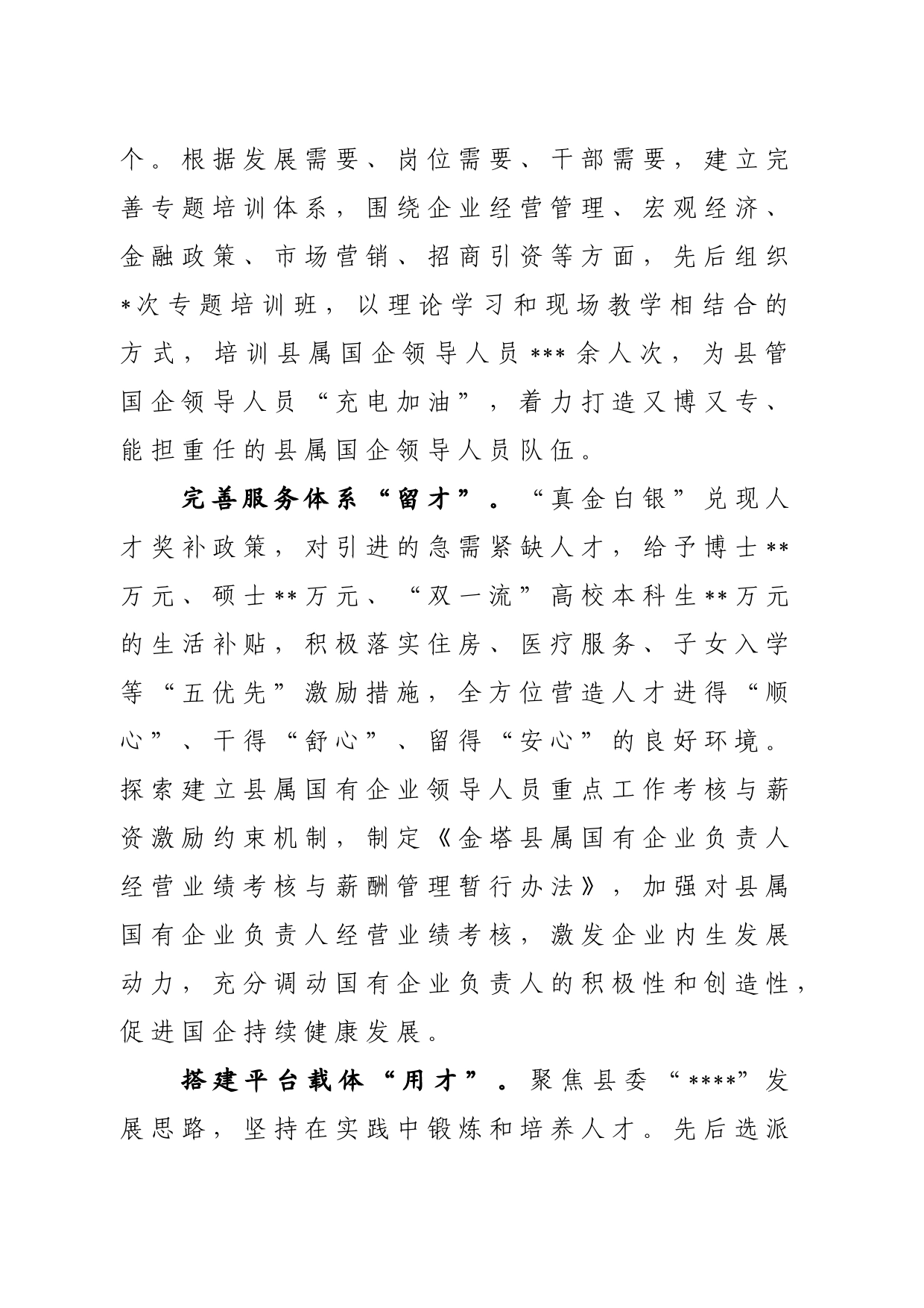 “四维度”激活国企高质量发展“人才引擎”_第2页