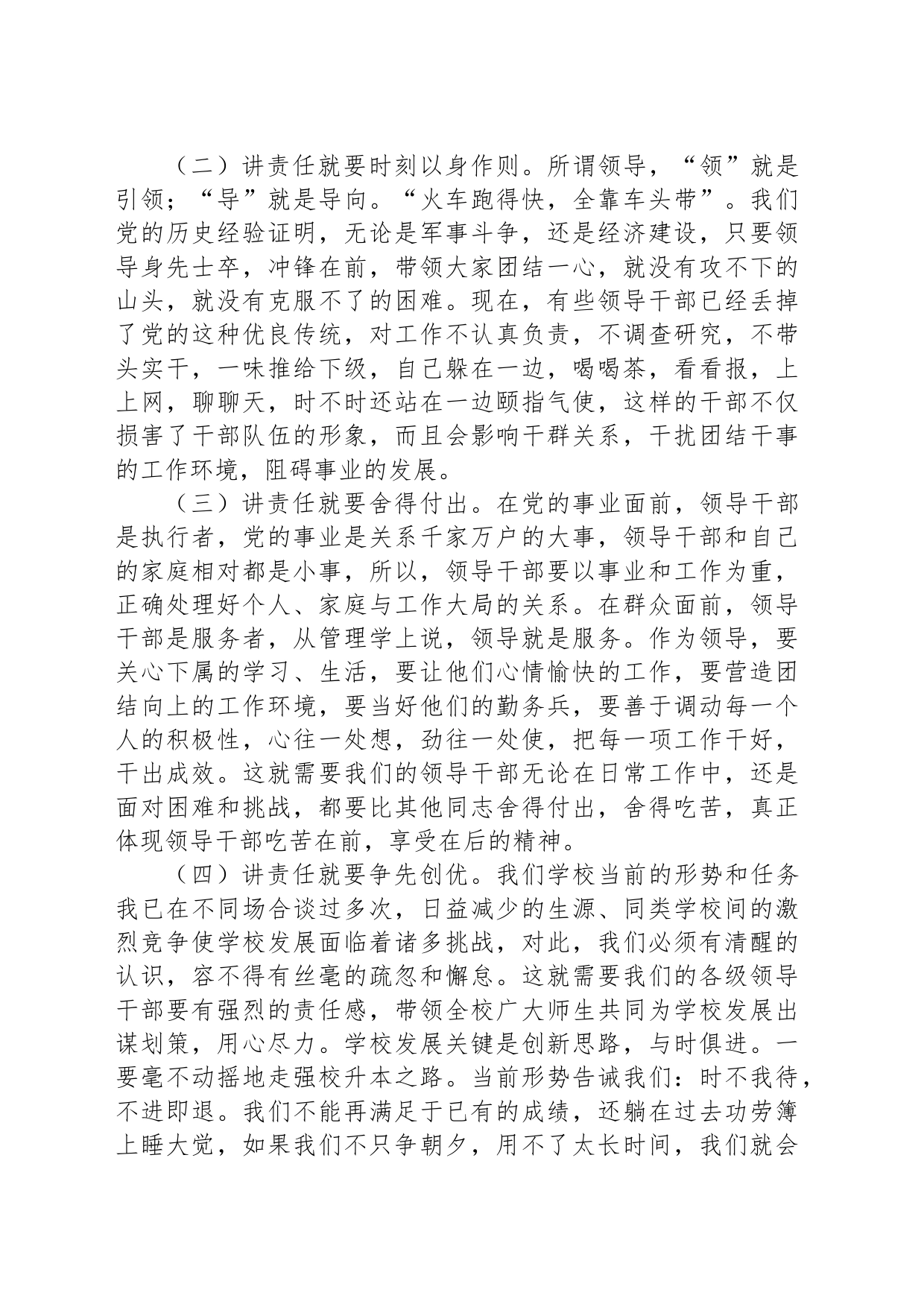 如何提高领导干部的素质和修养_第2页