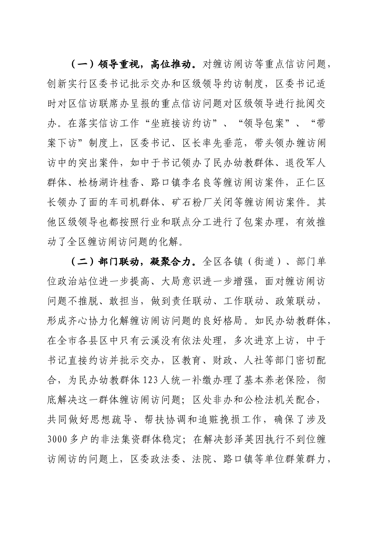 如何有效预防减少缠访闹访现象_第2页