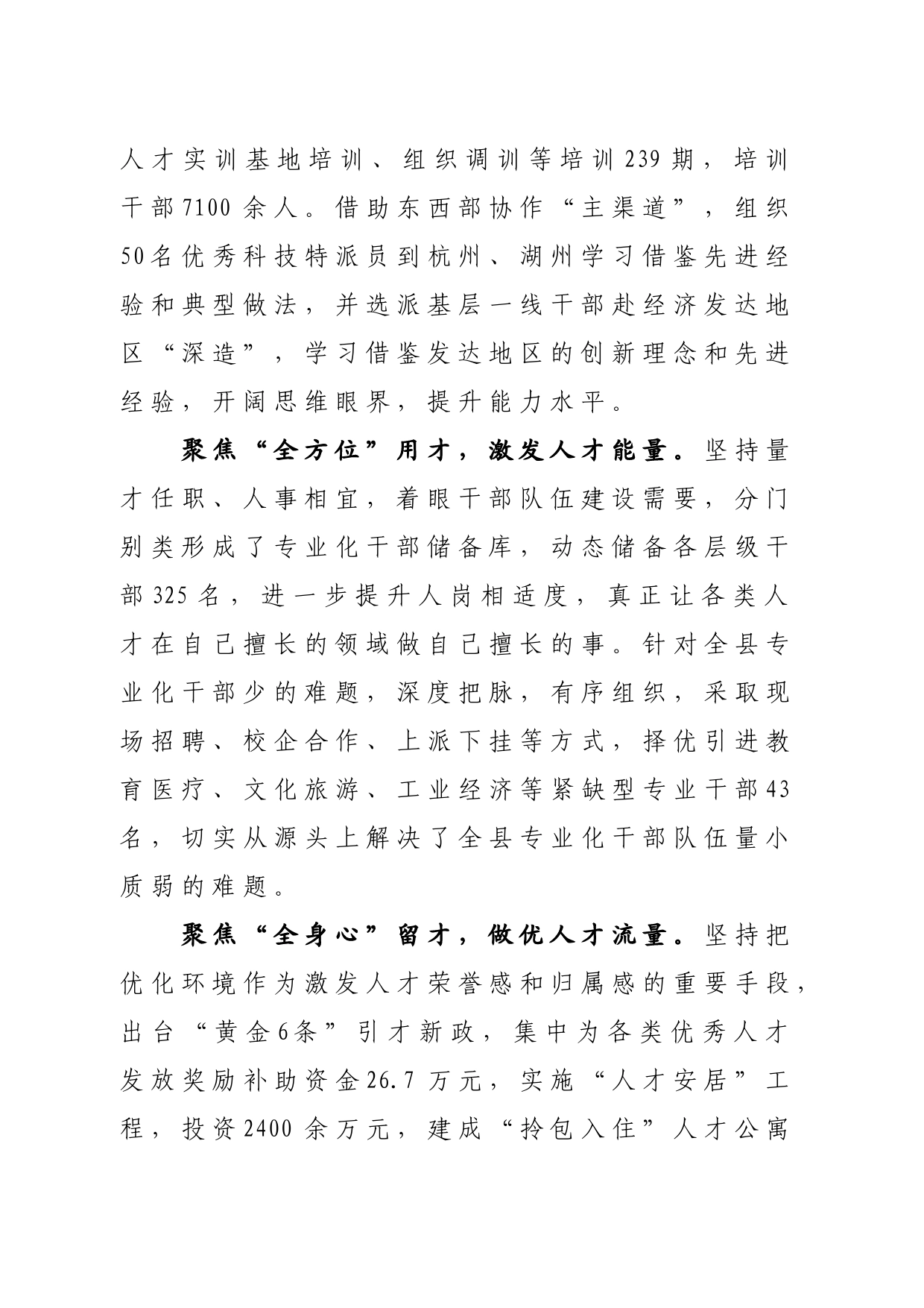 “四量齐升”推动人才发展新篇章_第2页