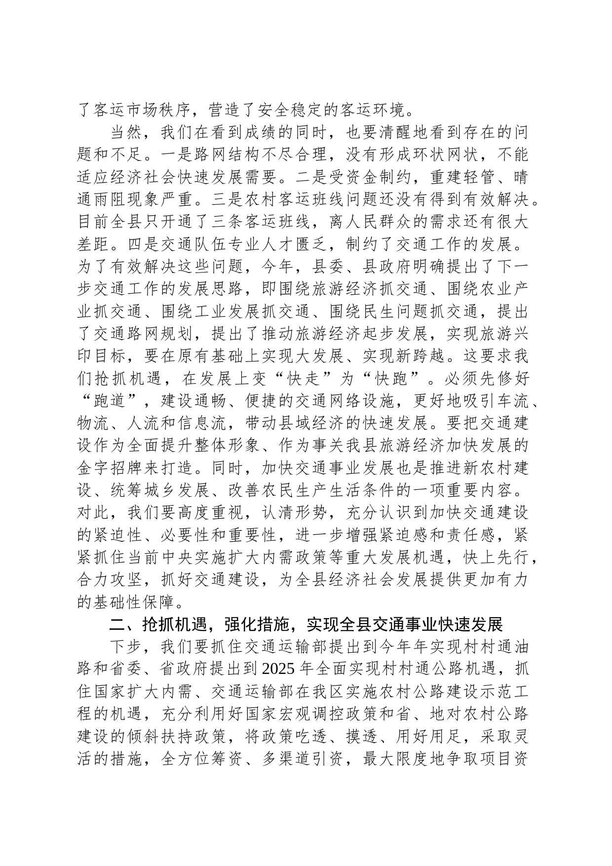 在全县交通工作会议上的讲话_第2页