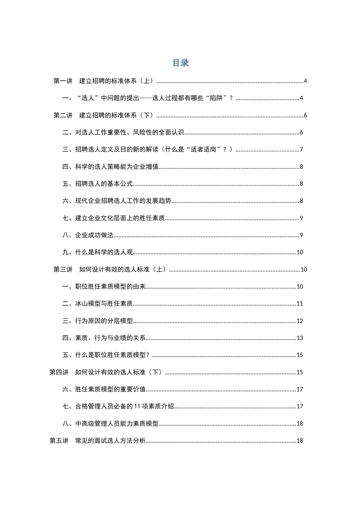 如何构建有效的招聘体系_第2页