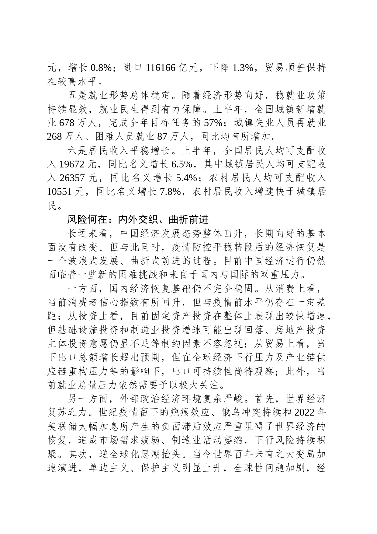 “回升向好”凸显中国经济韧劲与潜力_第2页