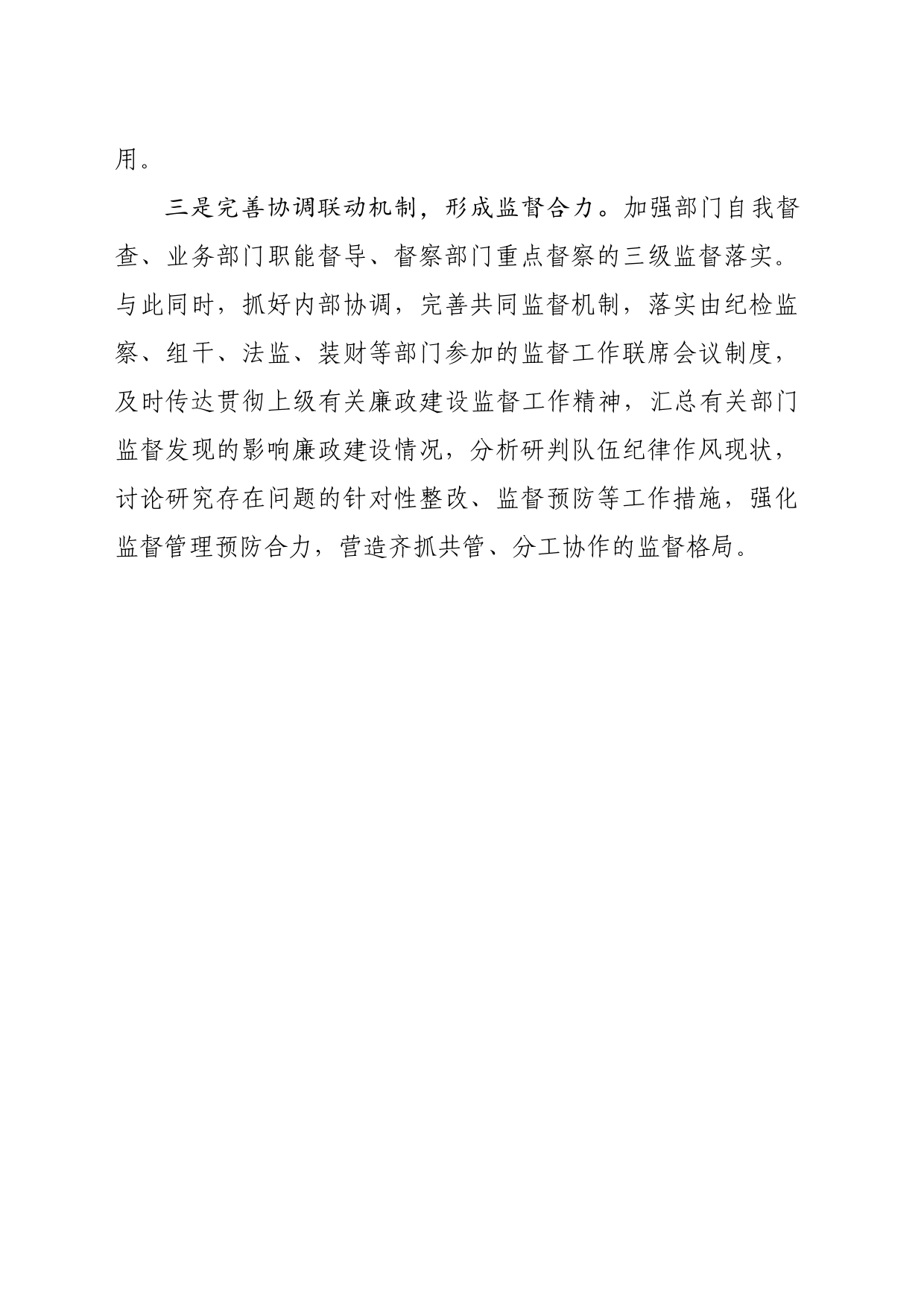 如何结合纪检体制改革，全面提升监督执纪质量水平_第2页