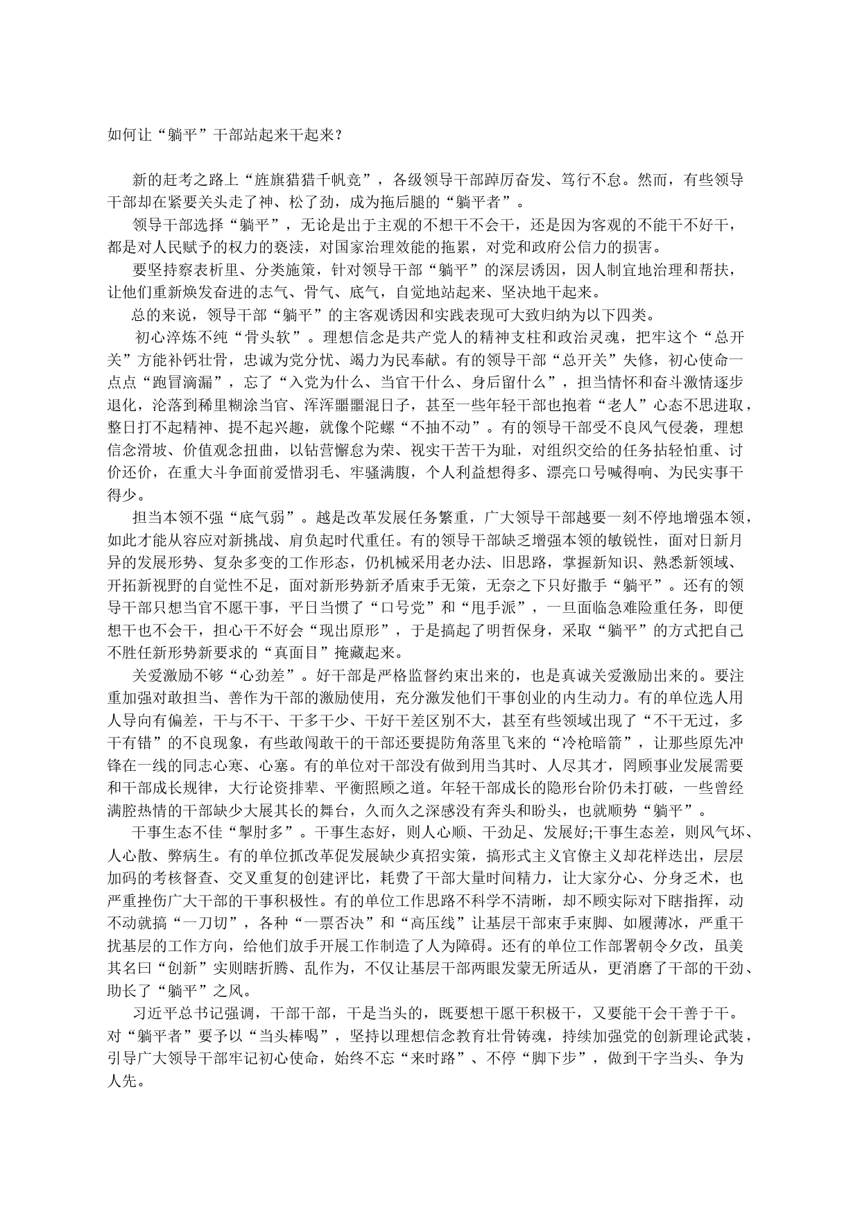 如何让“躺平”干部站起来干起来_第1页