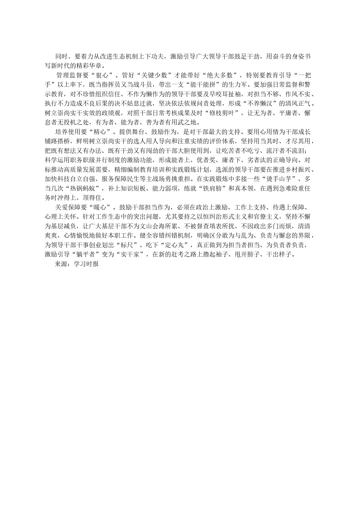 如何让“躺平”干部站起来干起来_第2页