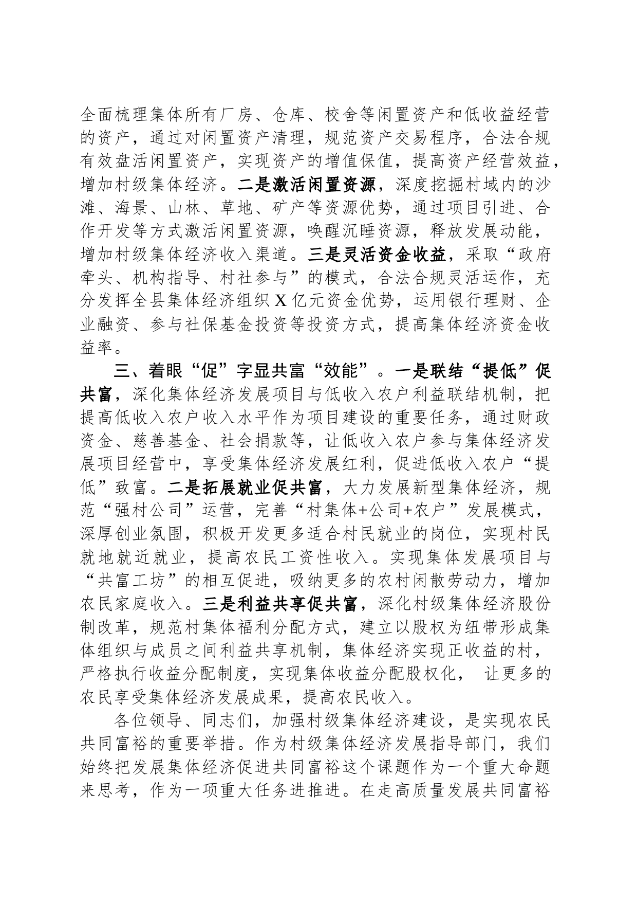 在全县共同富裕推进会上的讲话_第2页