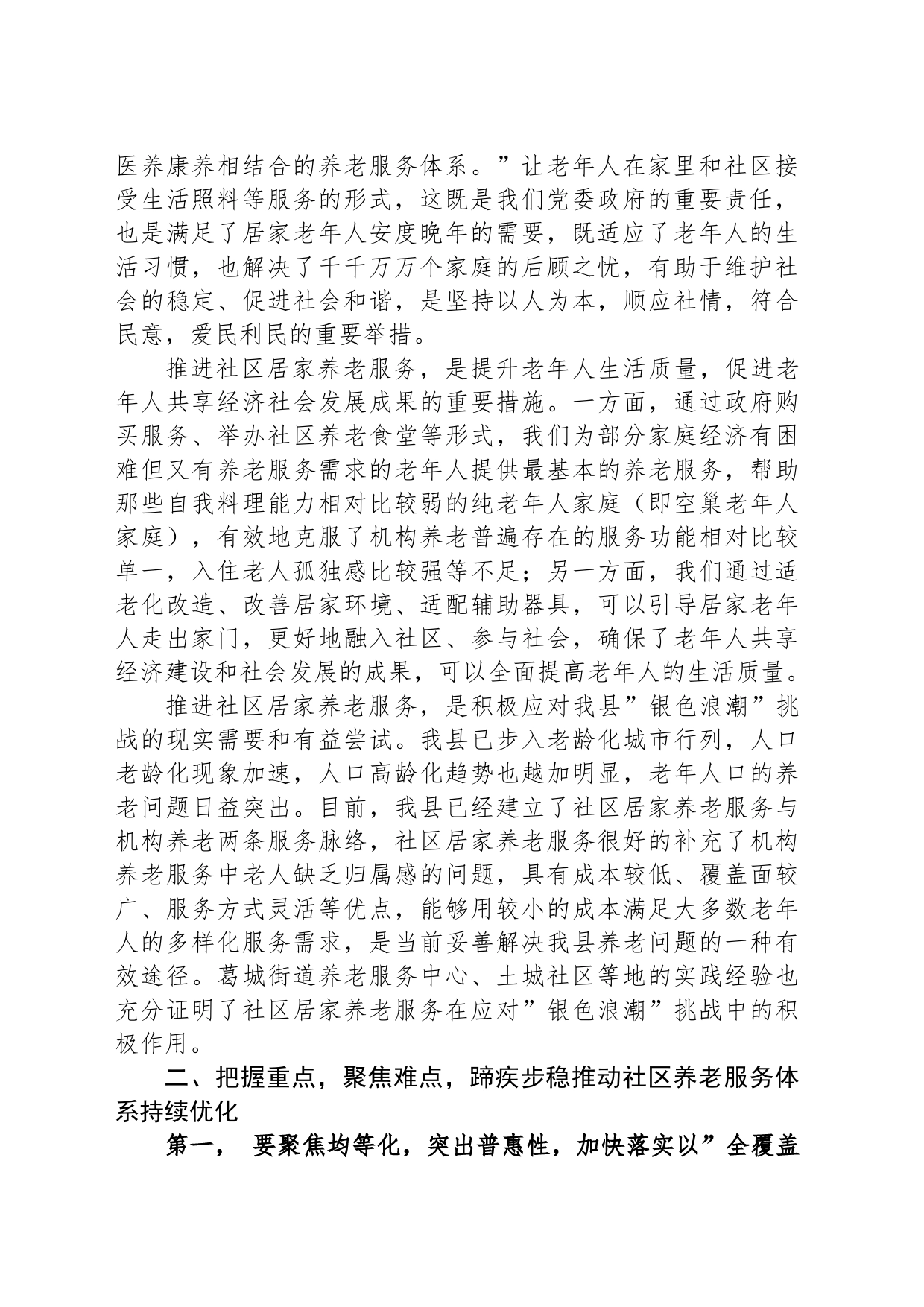 在全县养老服务发展和体系建设座谈会上的讲话_第2页