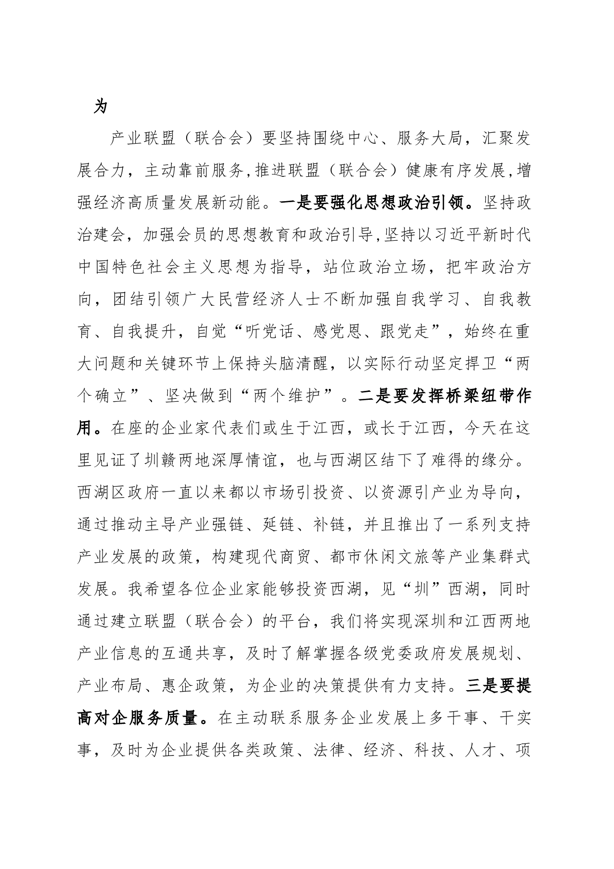 “圳赣”产业联盟（联合会）成立大会发言稿_第2页