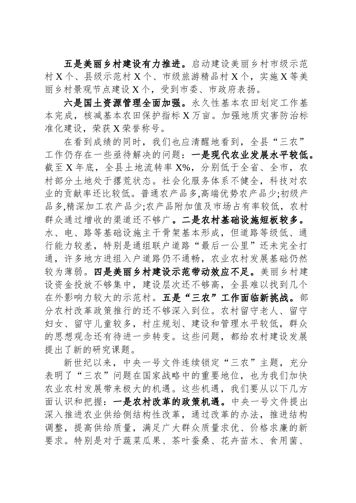 在全县农业农村暨美丽乡村建设工作会议上的讲话_第2页