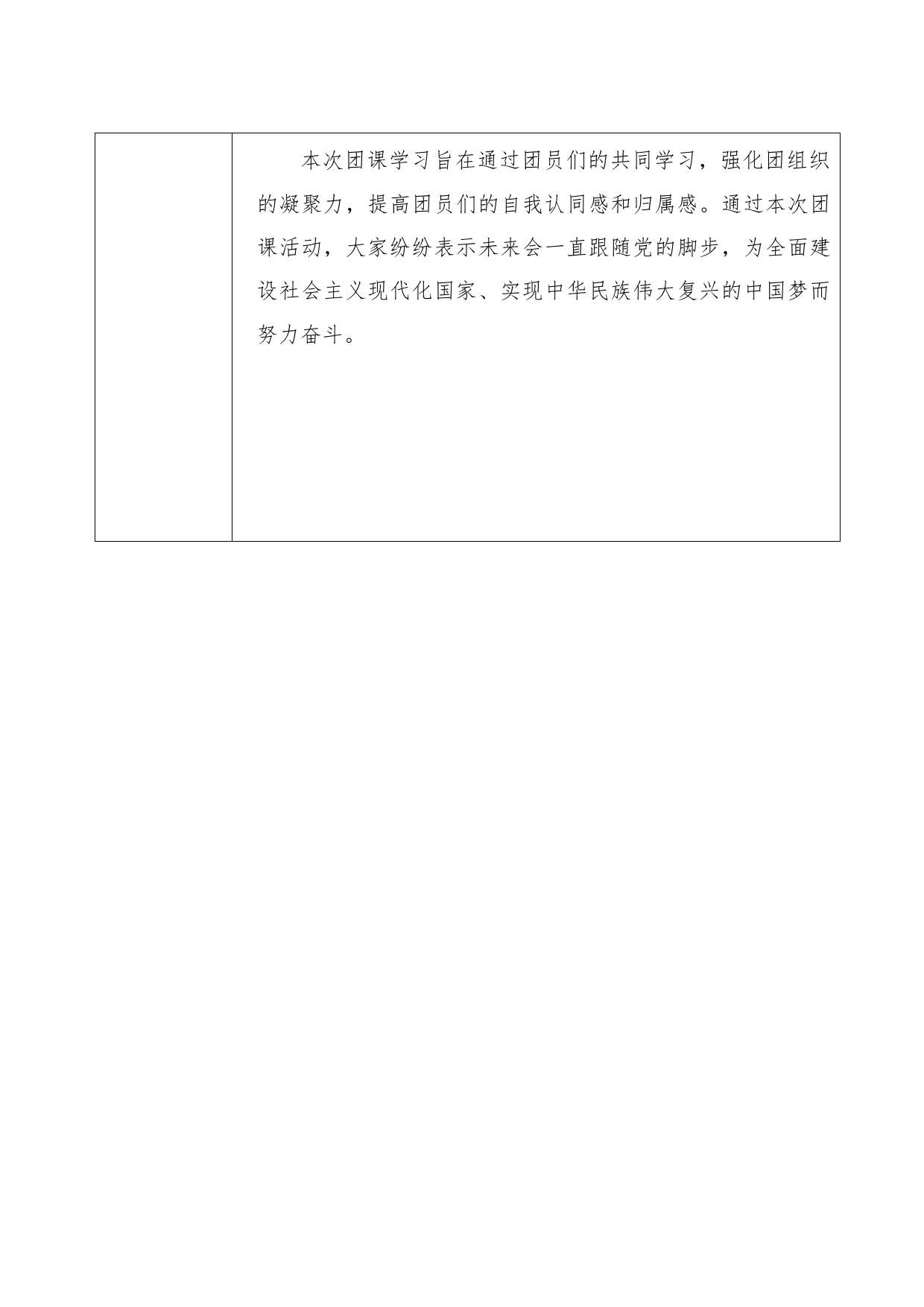 “坚强核心”团课--会议记录表_第2页