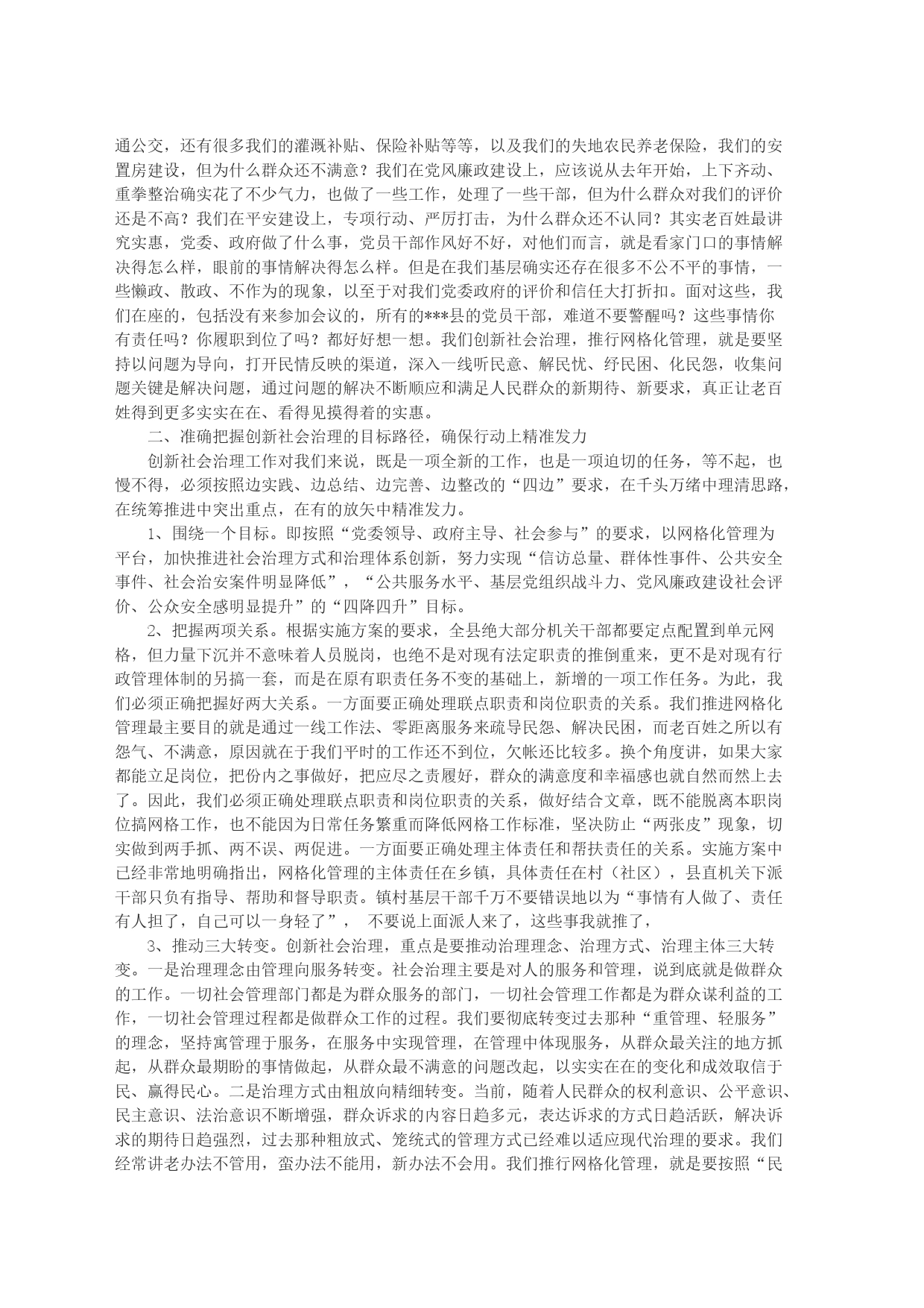 在全县创新社会治理动员大会上的讲话_第2页