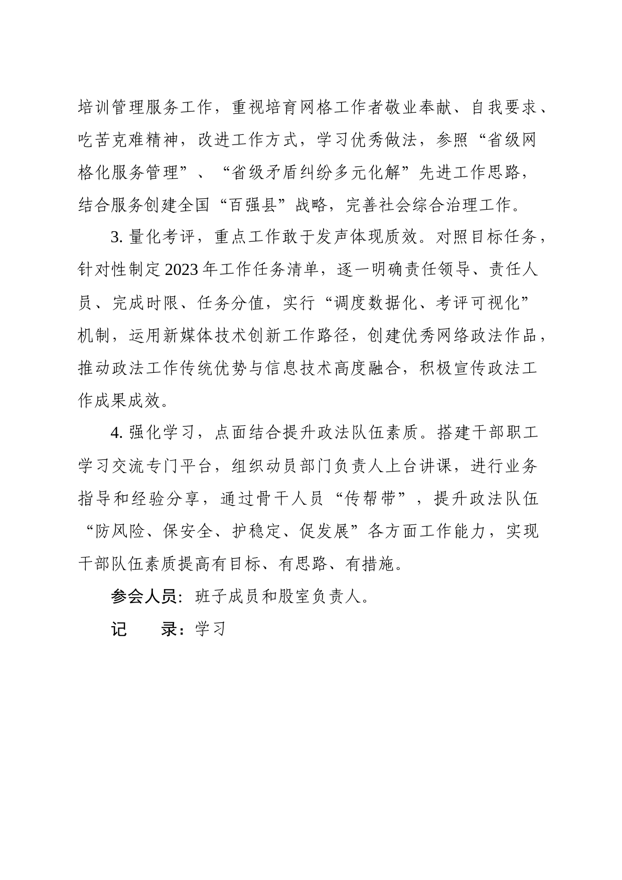 委务会会议纪要_第2页