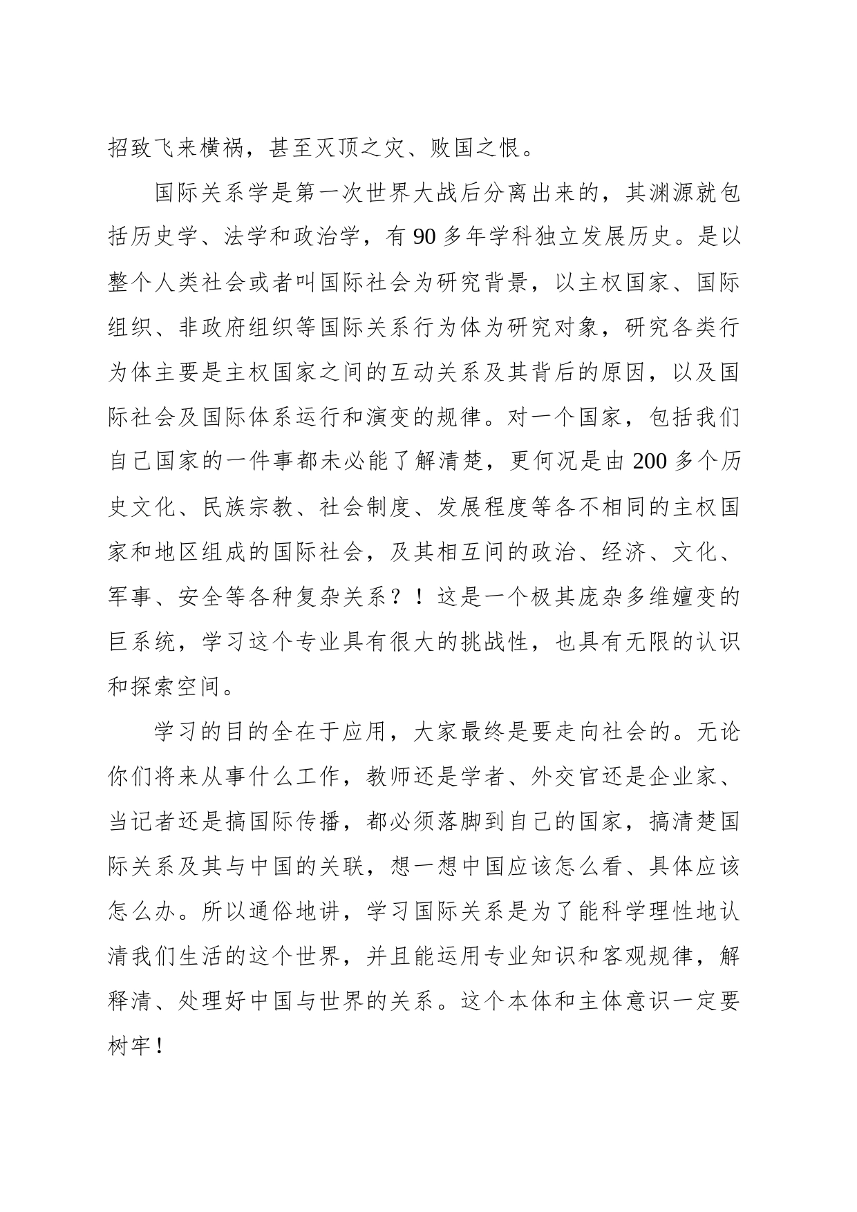 委员会副主任在政治与历史双主修实验班开班式上的讲话（高校）_第2页