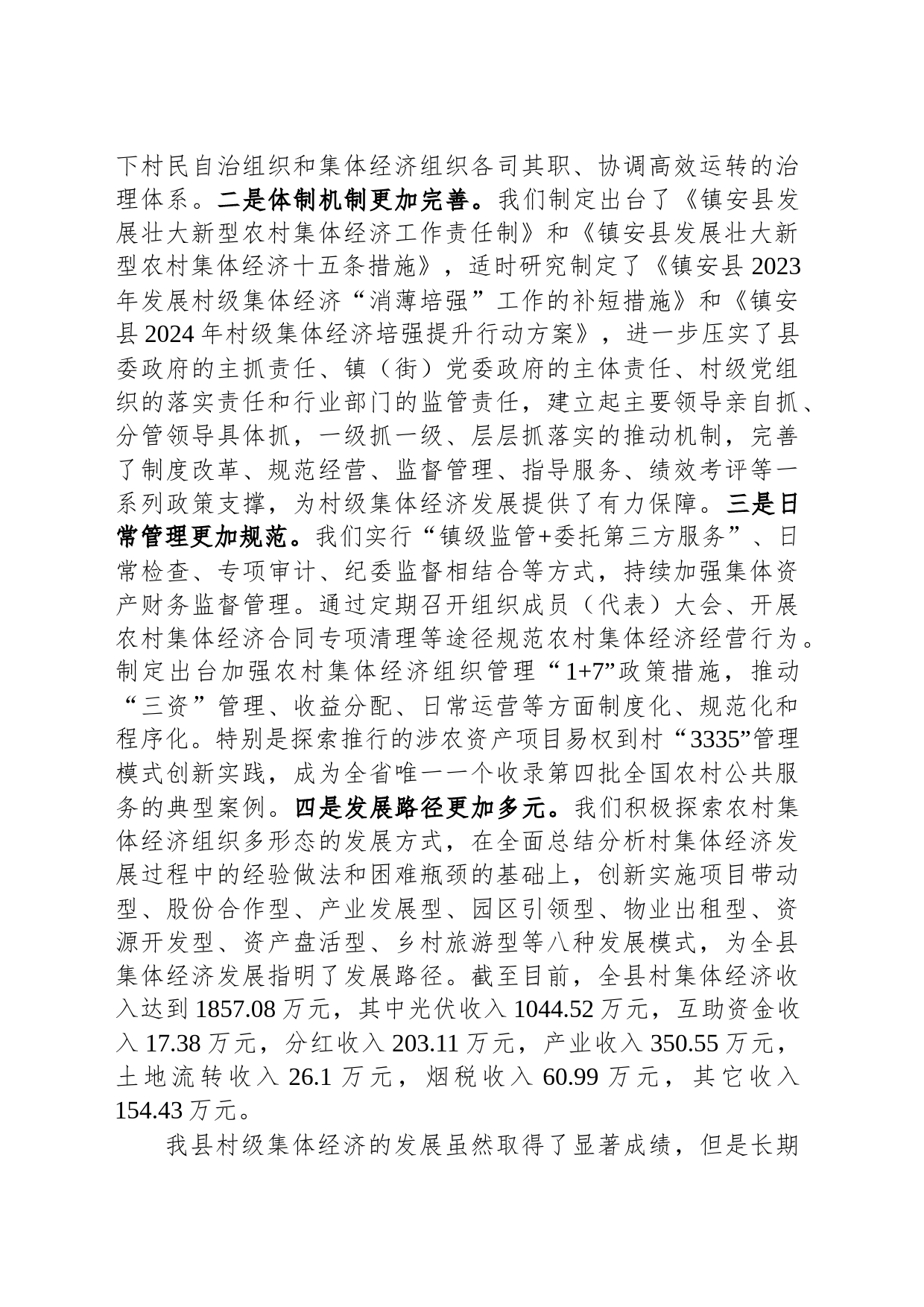 在全县发展壮大村集体经济座谈会上的讲话_第2页