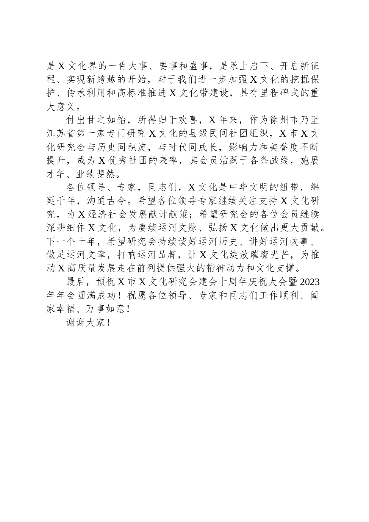委宣传部长在市文化研究会成立周年庆典暨2023年年会上的讲话_第2页