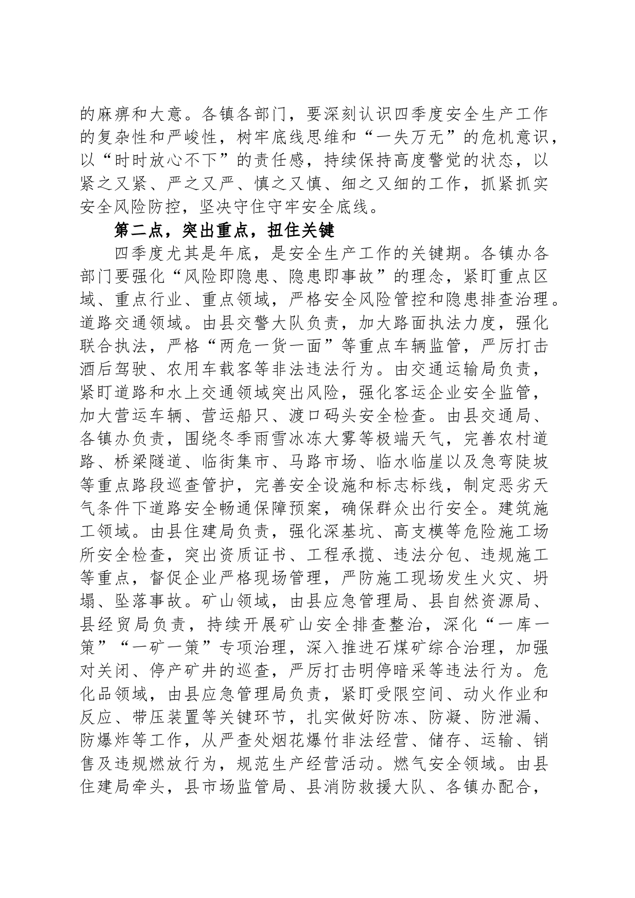 在全县四季度安全生产工作视频会议上的讲话_第2页
