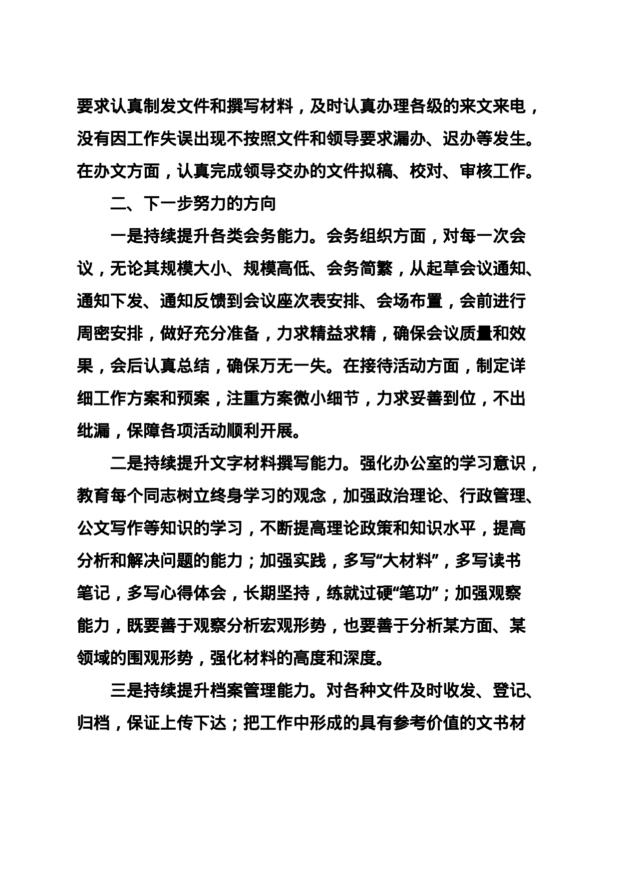 “基层基础再提升”活动月总结汇报_第2页