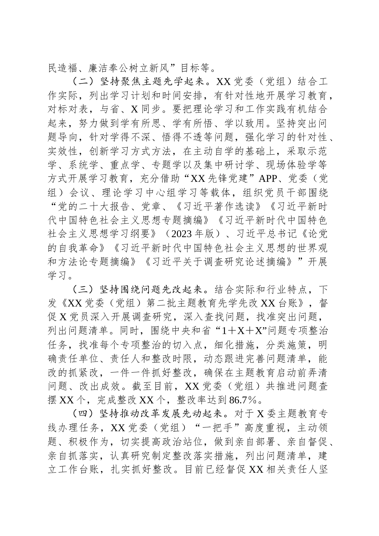 委（党组）2023年第二批主题教育“先学先改”情况报告及下步工作打算_第2页