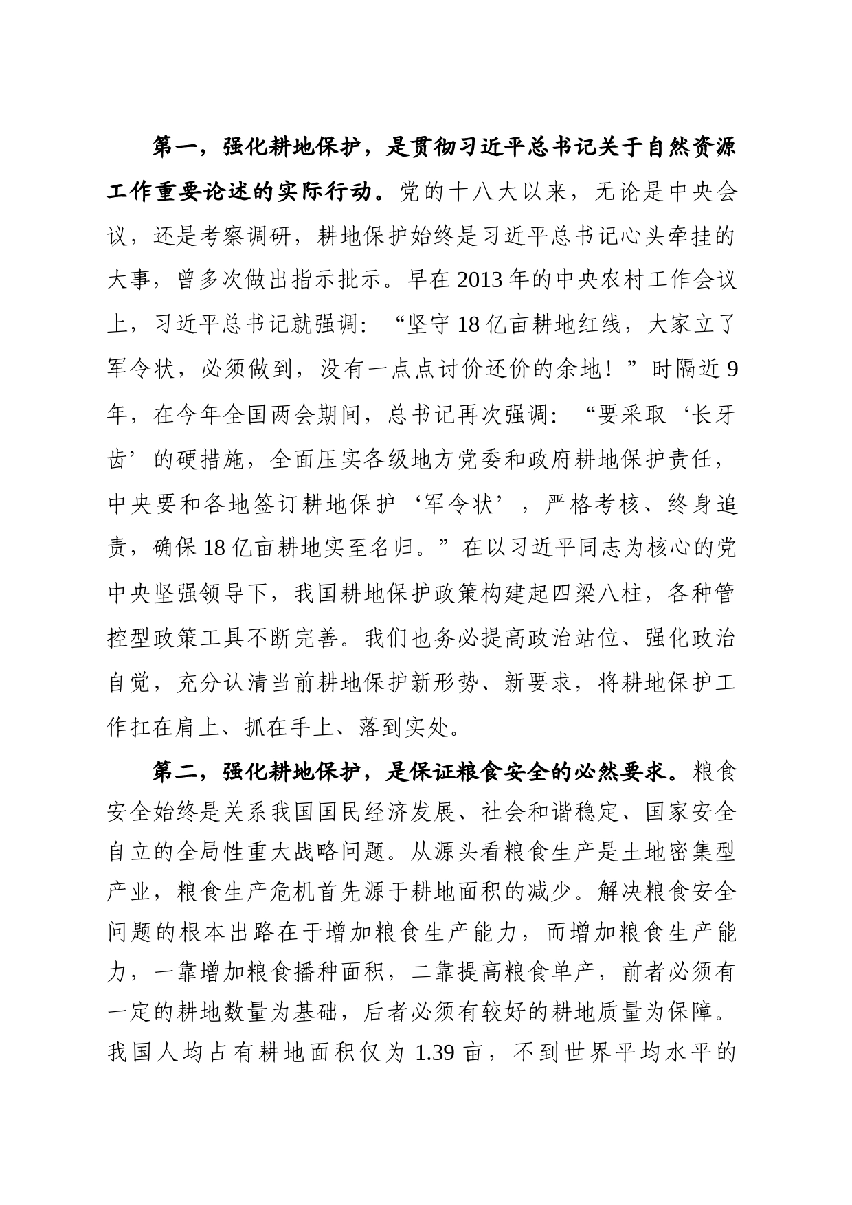 在全县土地例行督察耕地保护督察发现问题整改推进会上的讲话_第2页