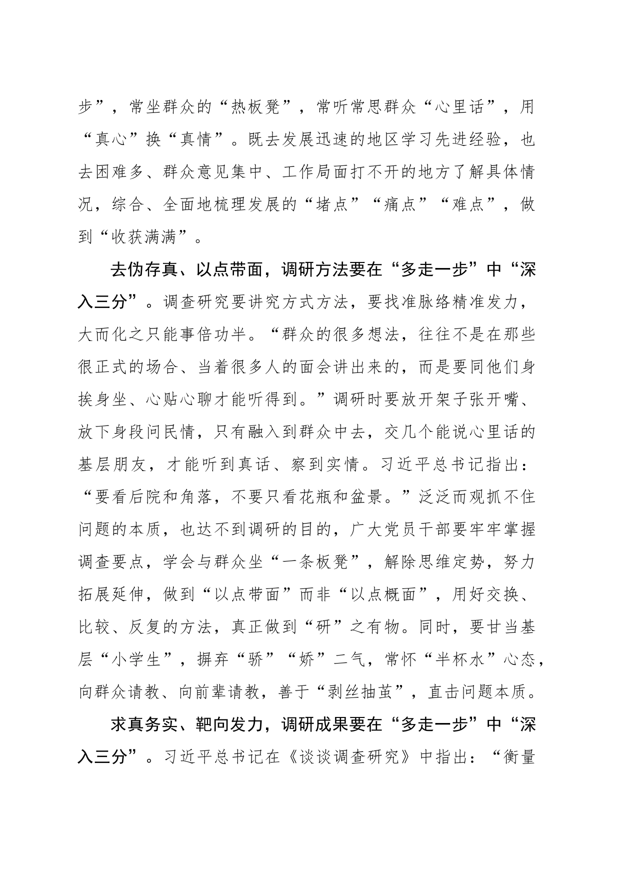 “多走一步”让调查研究“深入三分”_第2页