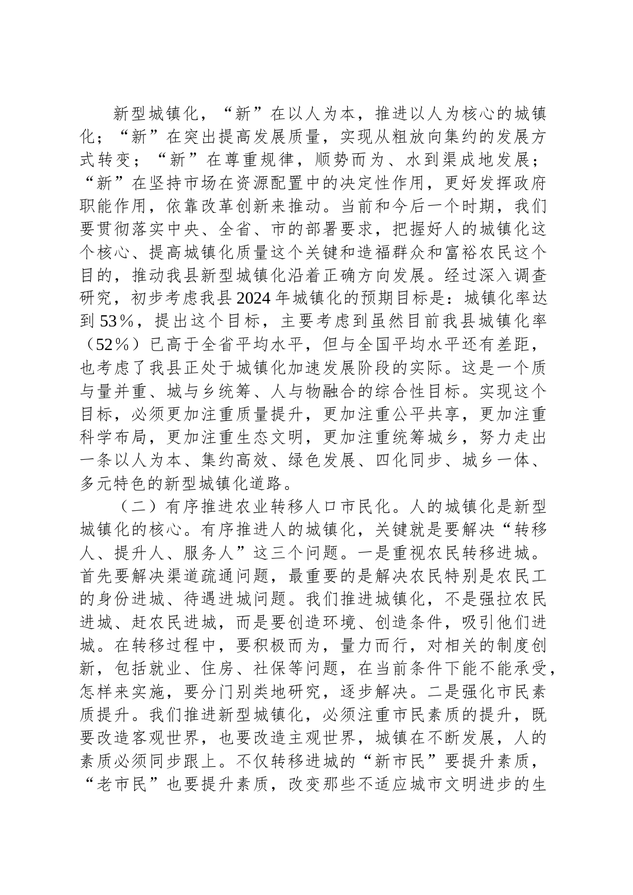 在全县城镇化工作会议上的讲话_第2页