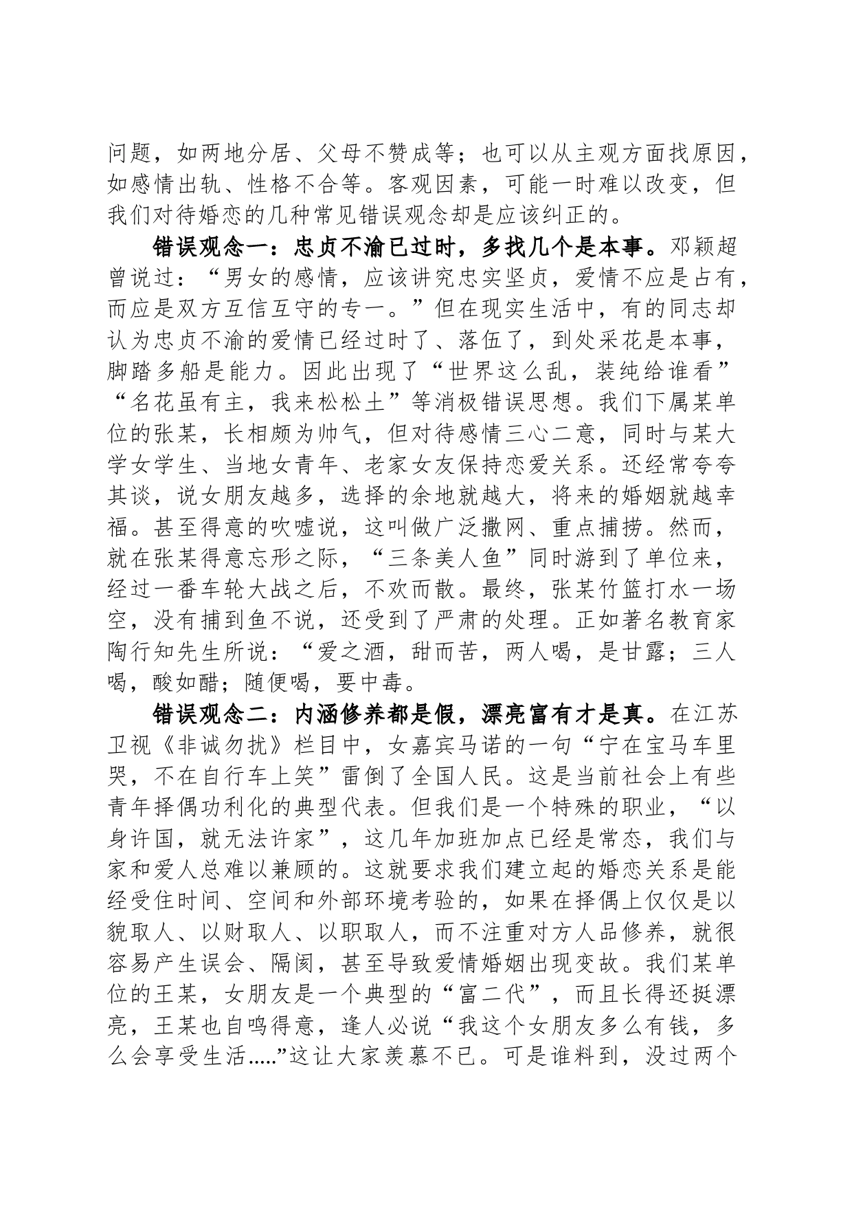 婚恋观教育——树立正确婚恋观追寻人生真幸福_第2页