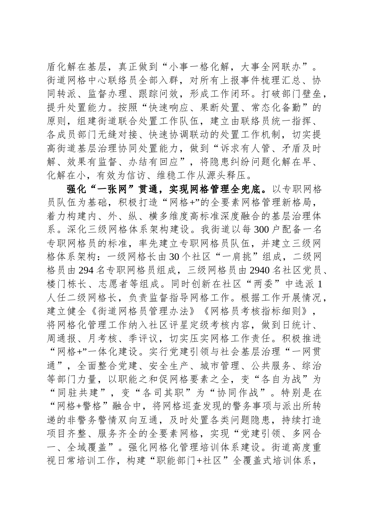 在全县基层社会治理现场推进会上的汇报发言_第2页