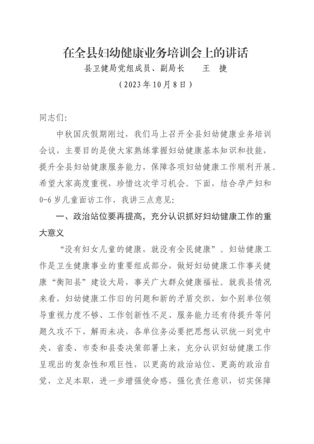 在全县妇幼健康业务培训会上的讲话_第1页