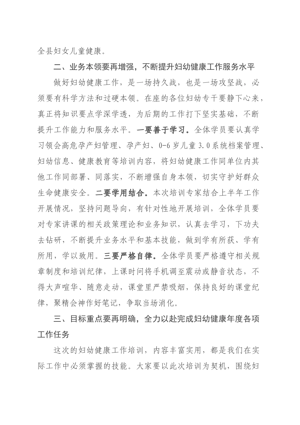 在全县妇幼健康业务培训会上的讲话_第2页