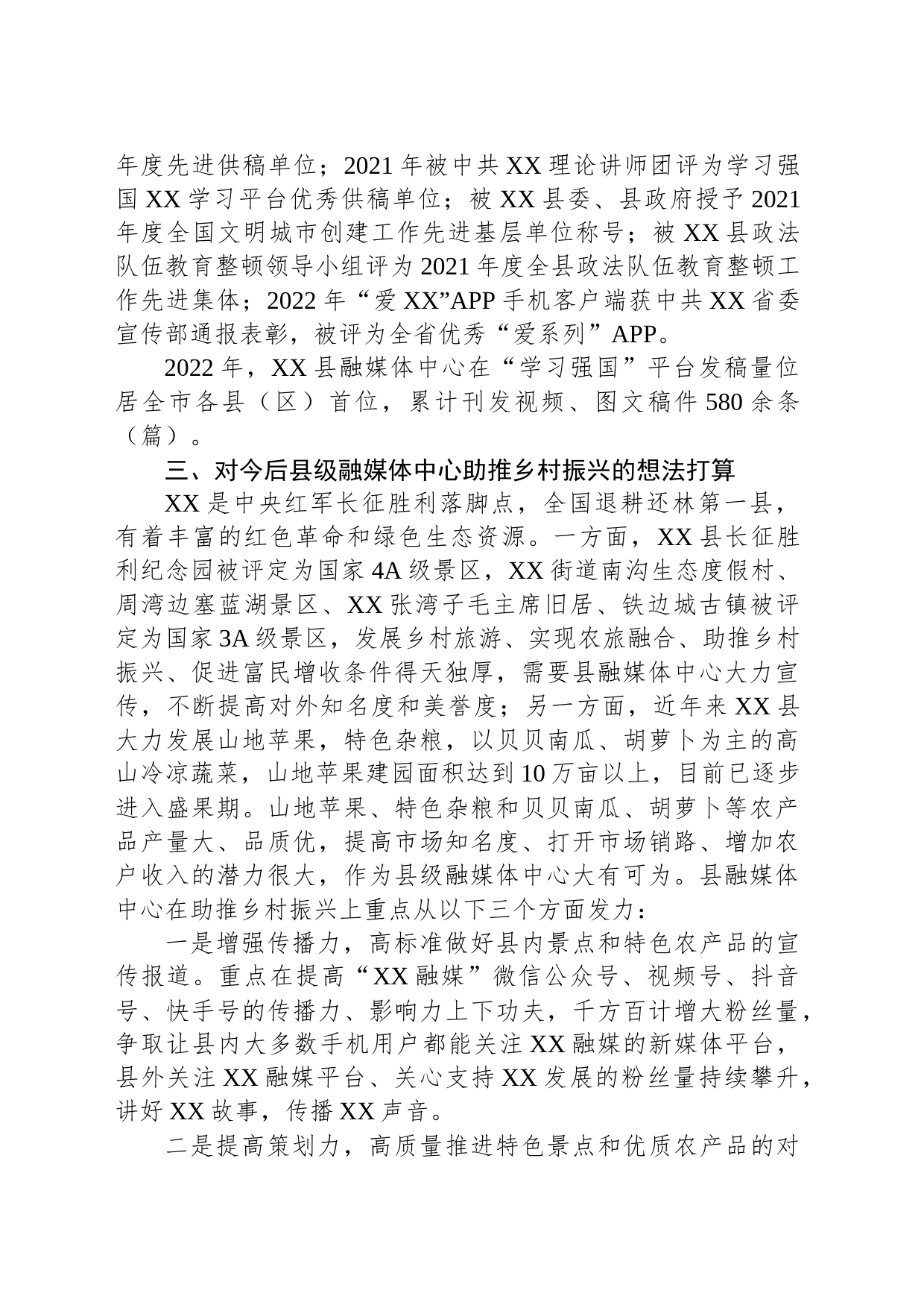 媒体融合改革的调研报告_第2页