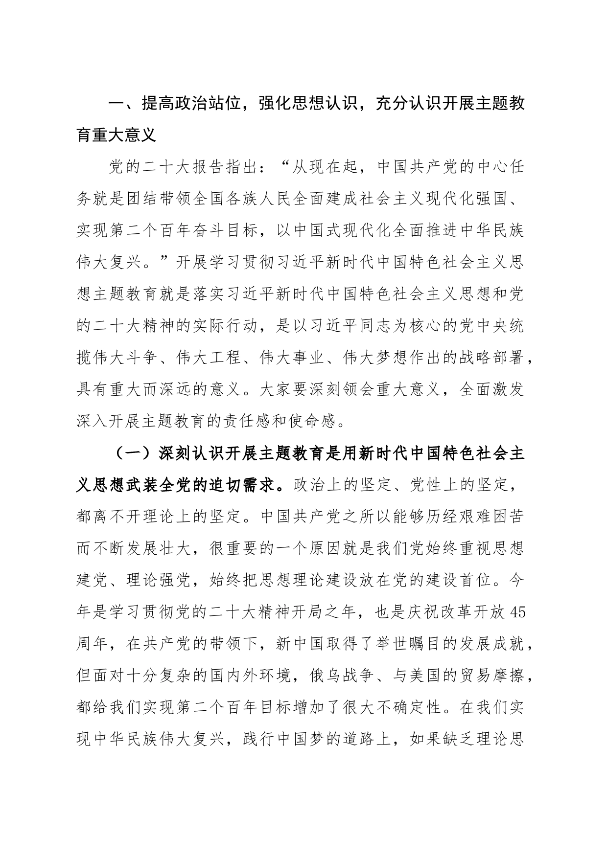 在全县学习贯彻习近平新时代中国特色社会主义思想主题教育动员部署大会上的讲话_第2页