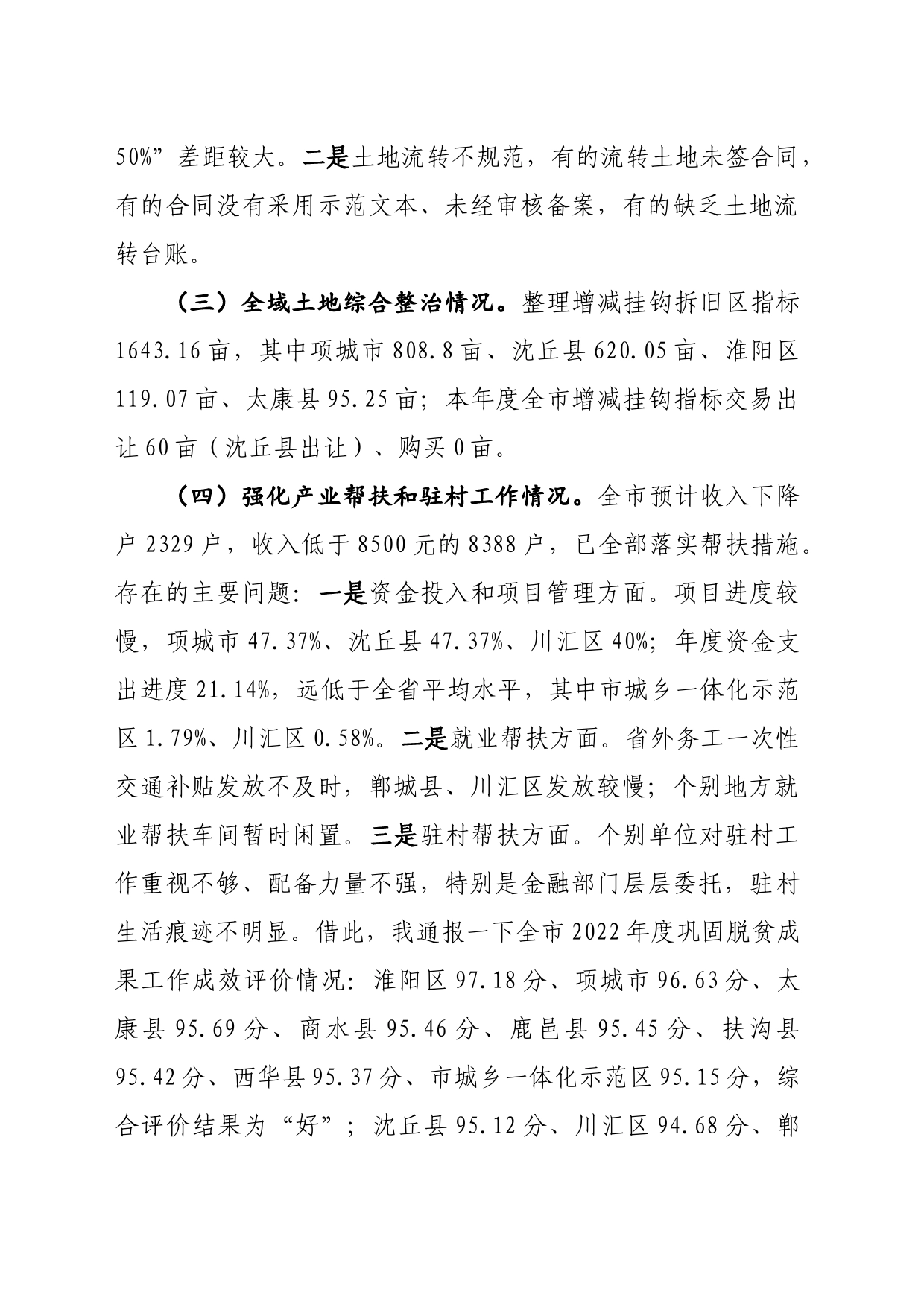 孔阳在全市率先建成农业强市第五次推进会议情况通报（2023.7.21）_第2页