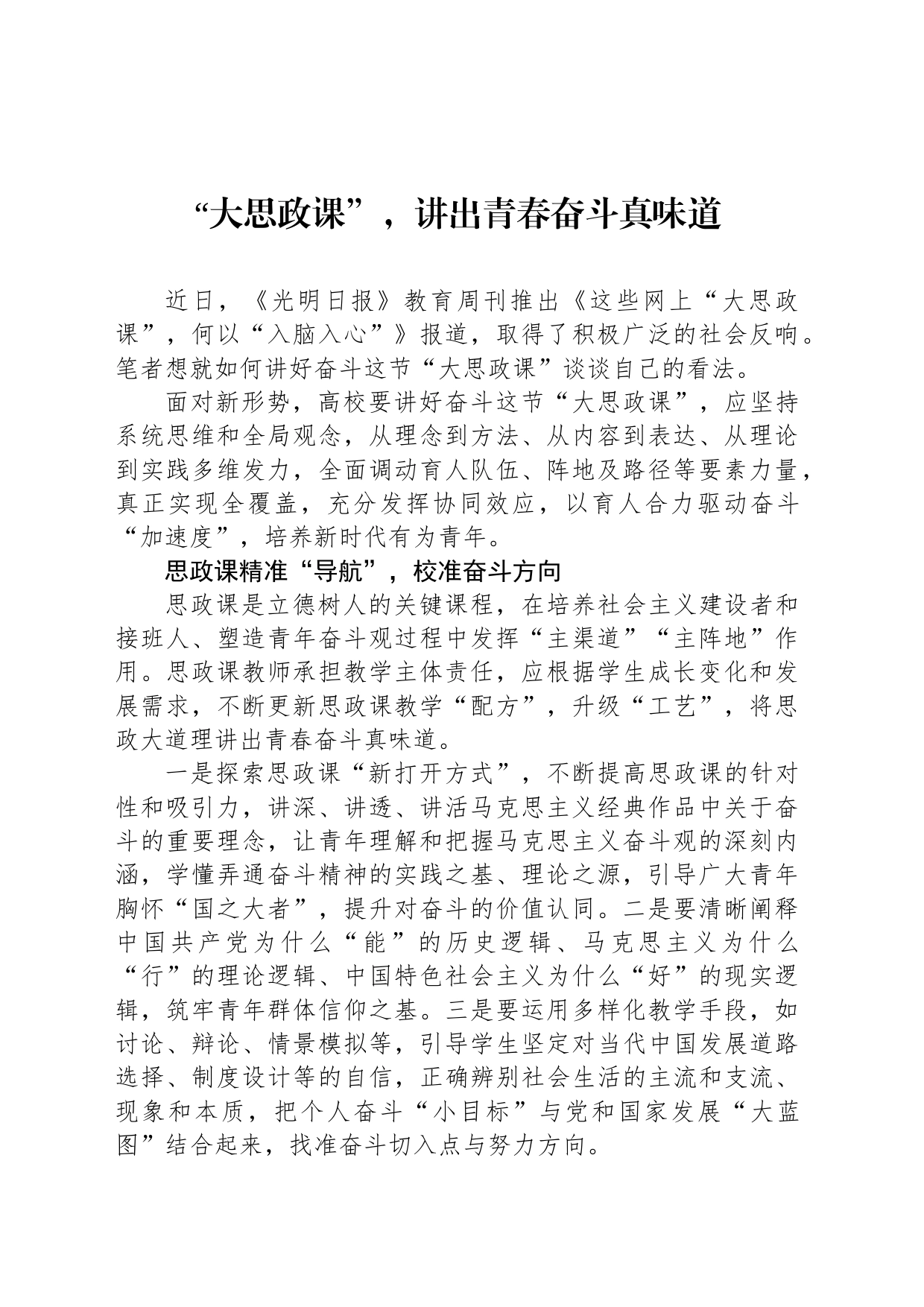“大思政课”，讲出青春奋斗真味道_第1页
