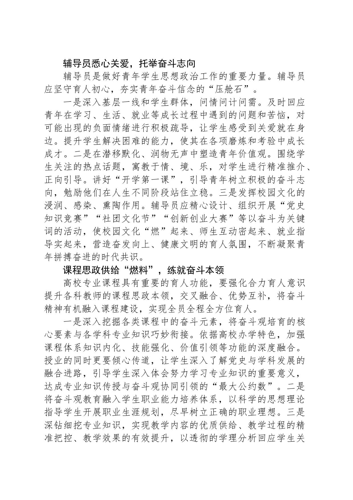 “大思政课”，讲出青春奋斗真味道_第2页
