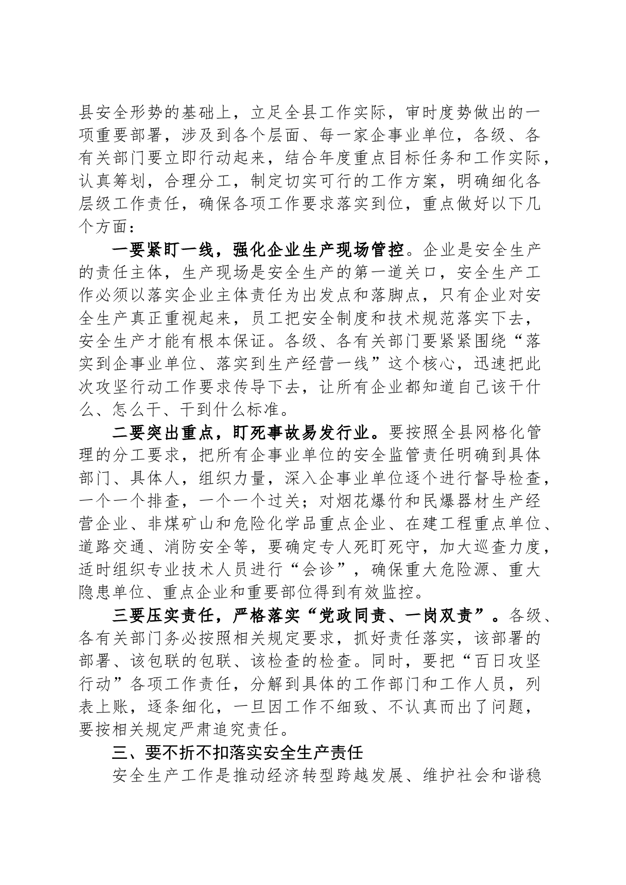 在全县安全生产事故防范、今冬明春森林防灭火、道路交通及消防安全会议上的讲话_第2页