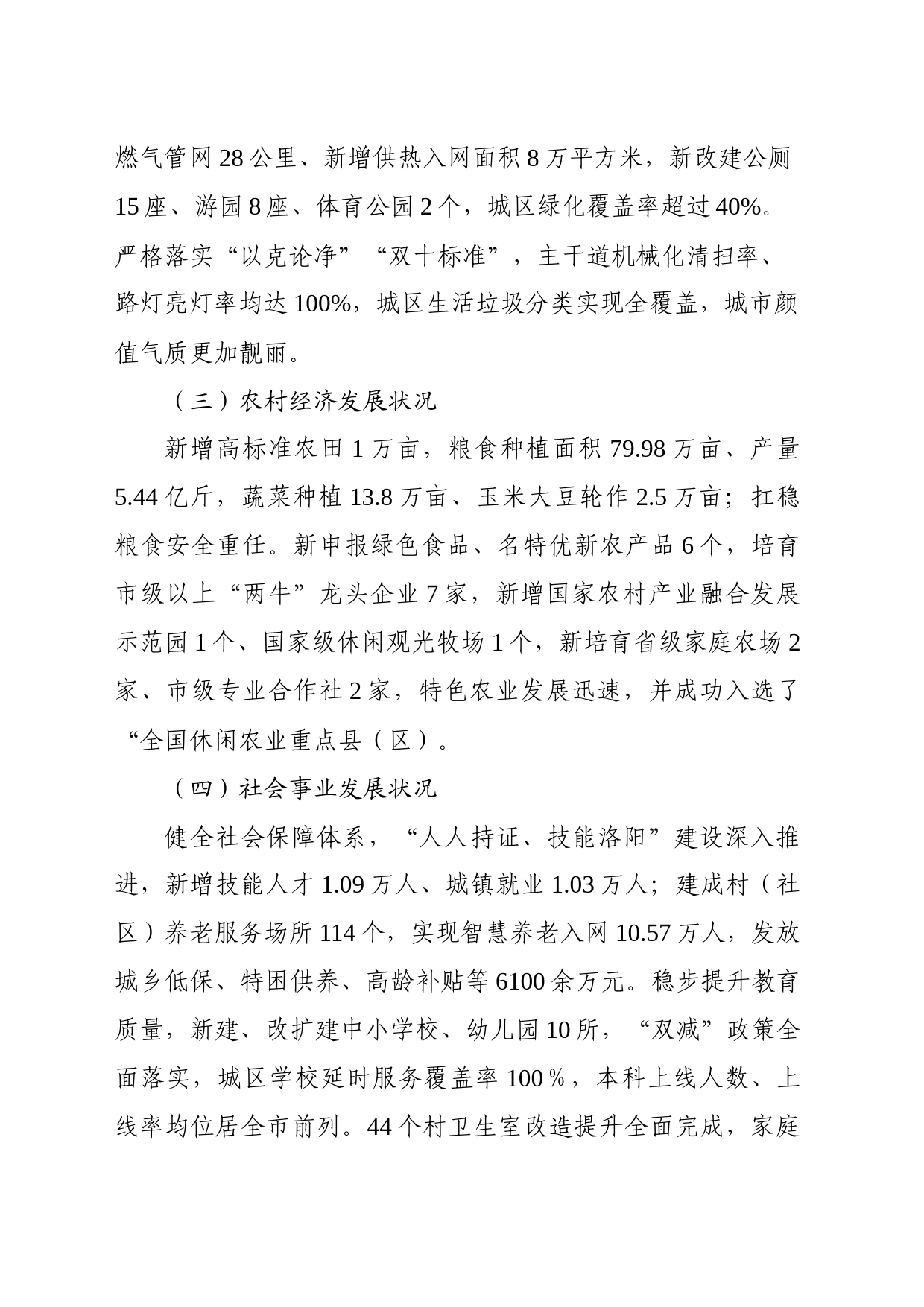 孟津区—关于城乡一体化的调研报告_第2页